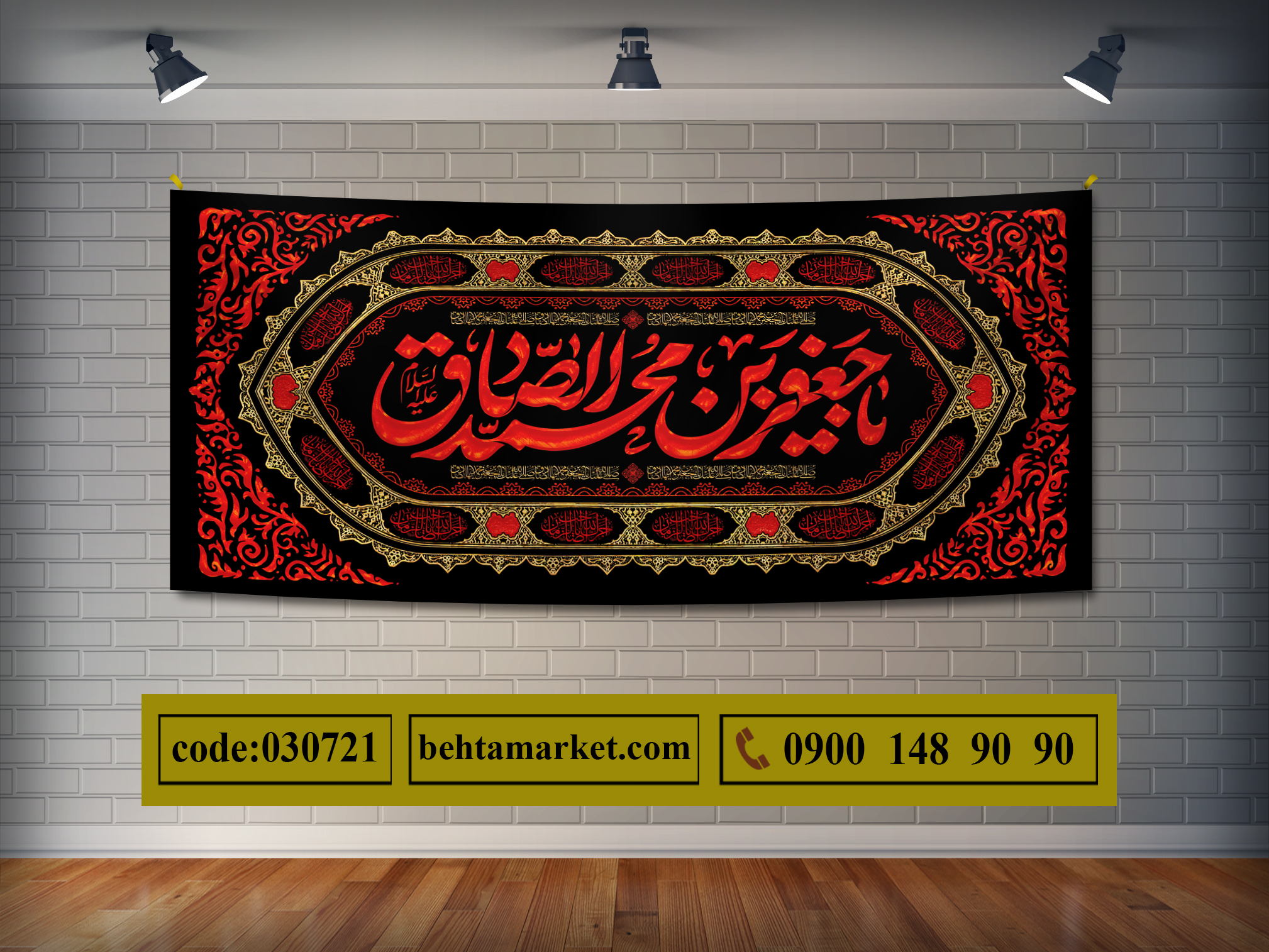 پرچم امام صادق (ع) کد 030721