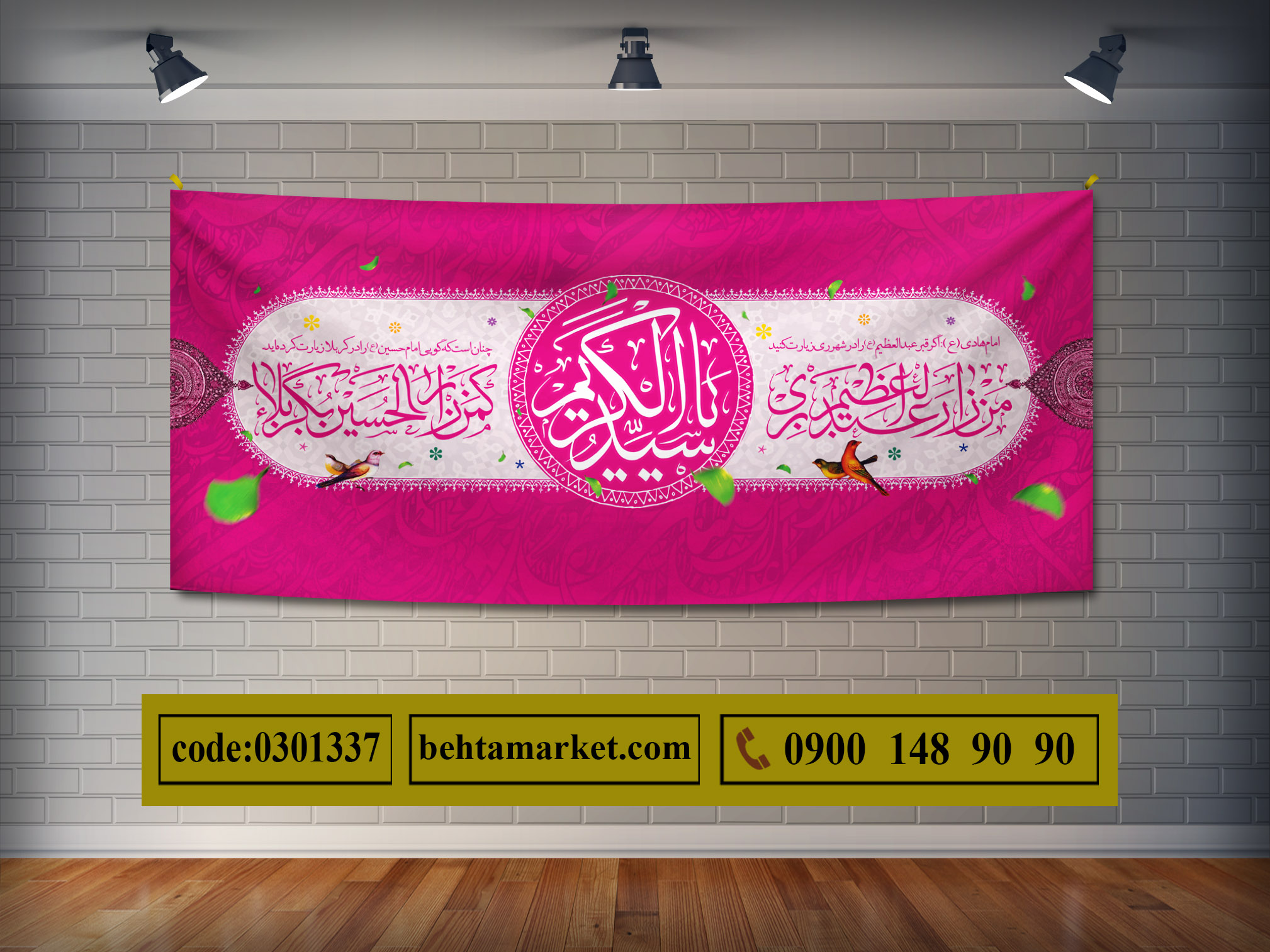 پرچم حضرت عبدالعظیم (ع) کد 0301337