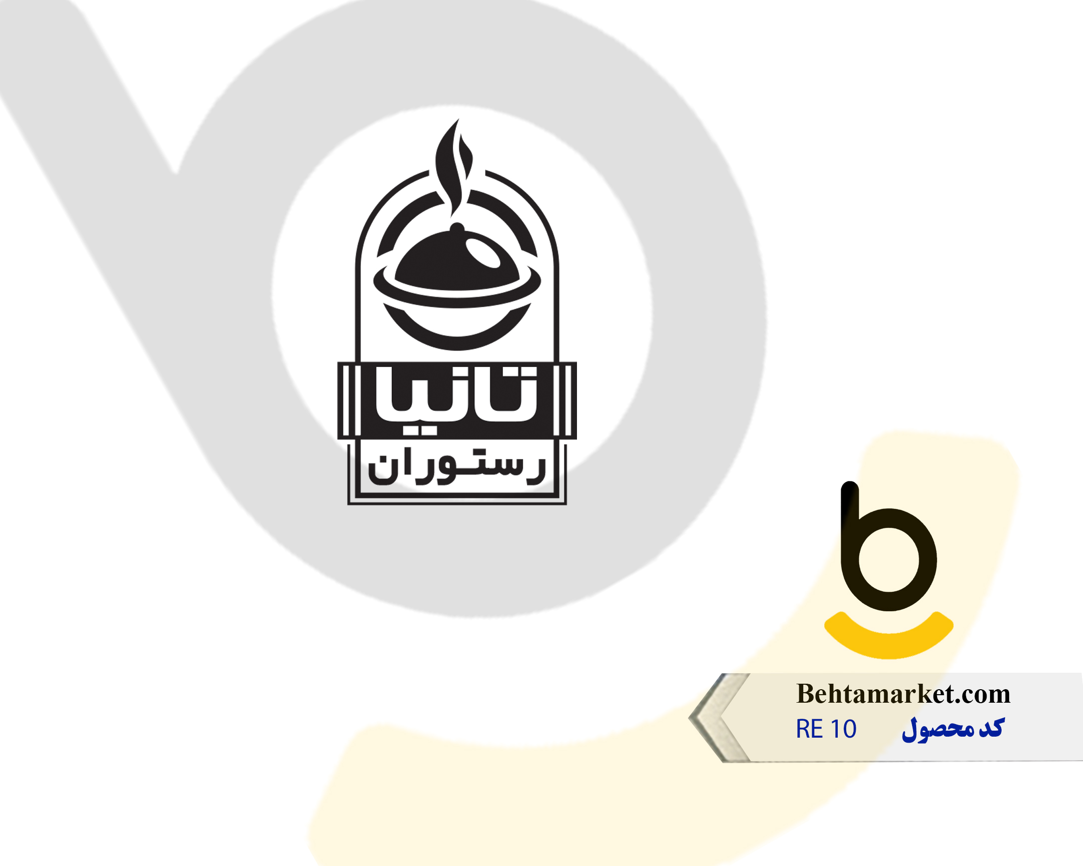 کد محصول RE10