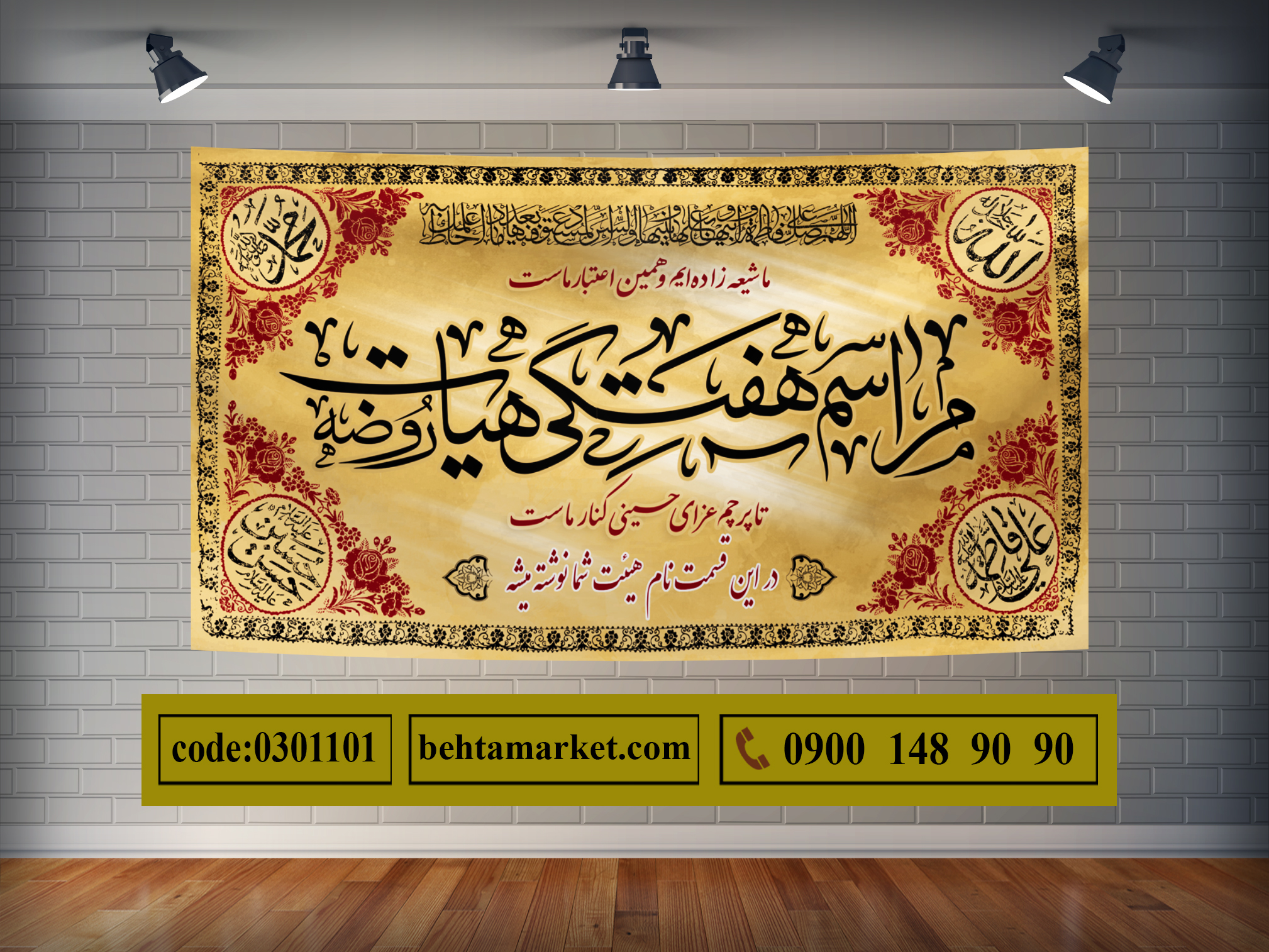 پرچم مراسم هفتگی کد 0301101