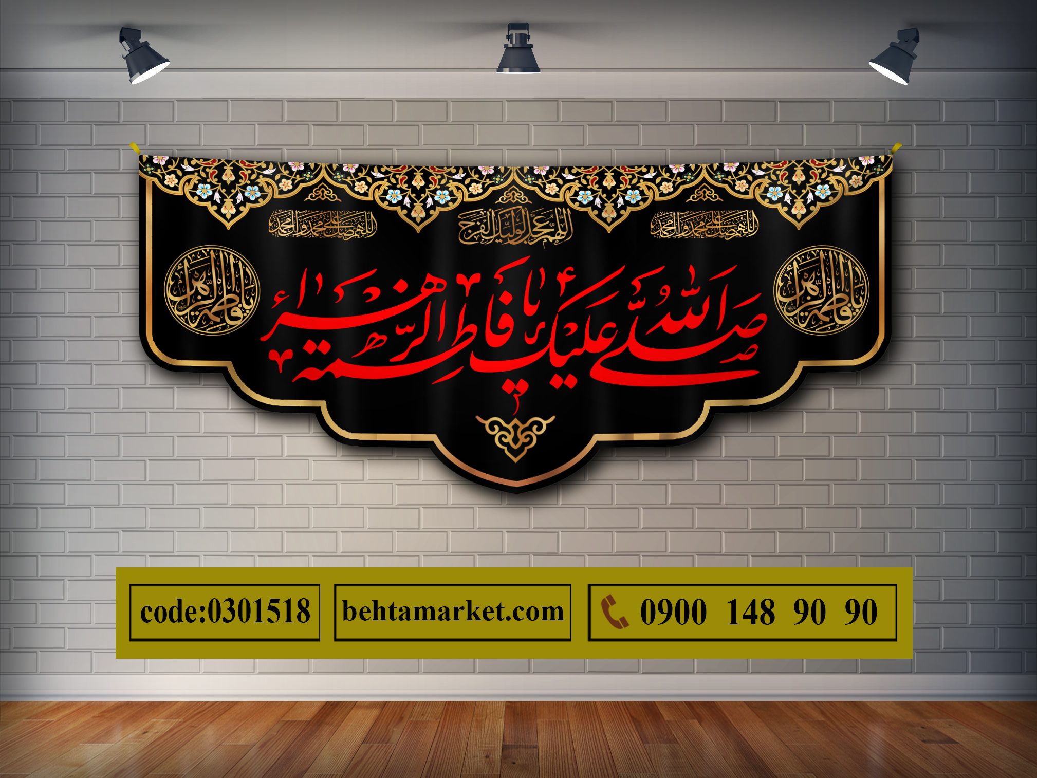 پرچم ایام فاطمیه کد 0301518