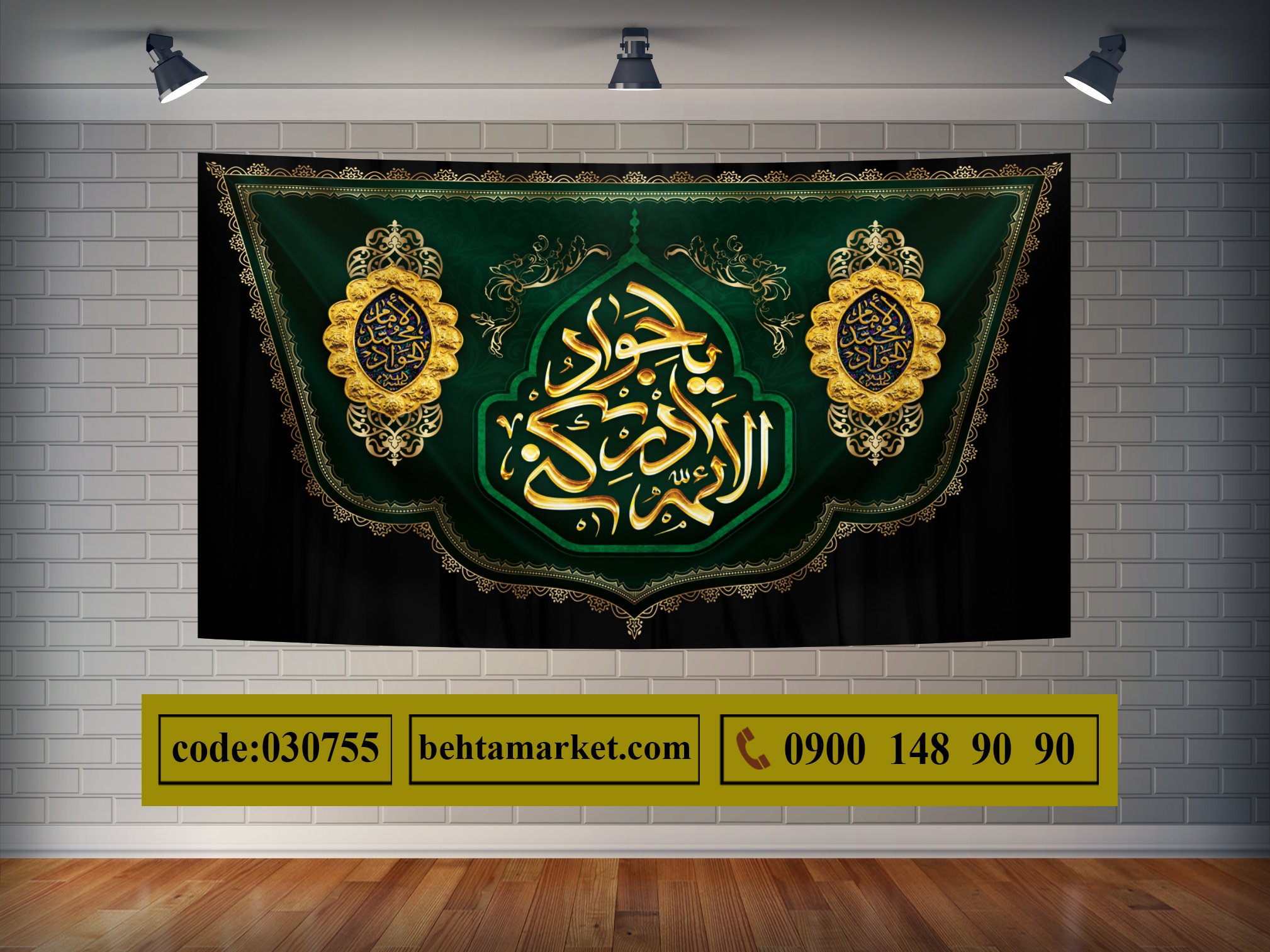 پرچم امام جواد (ع) کد 030755