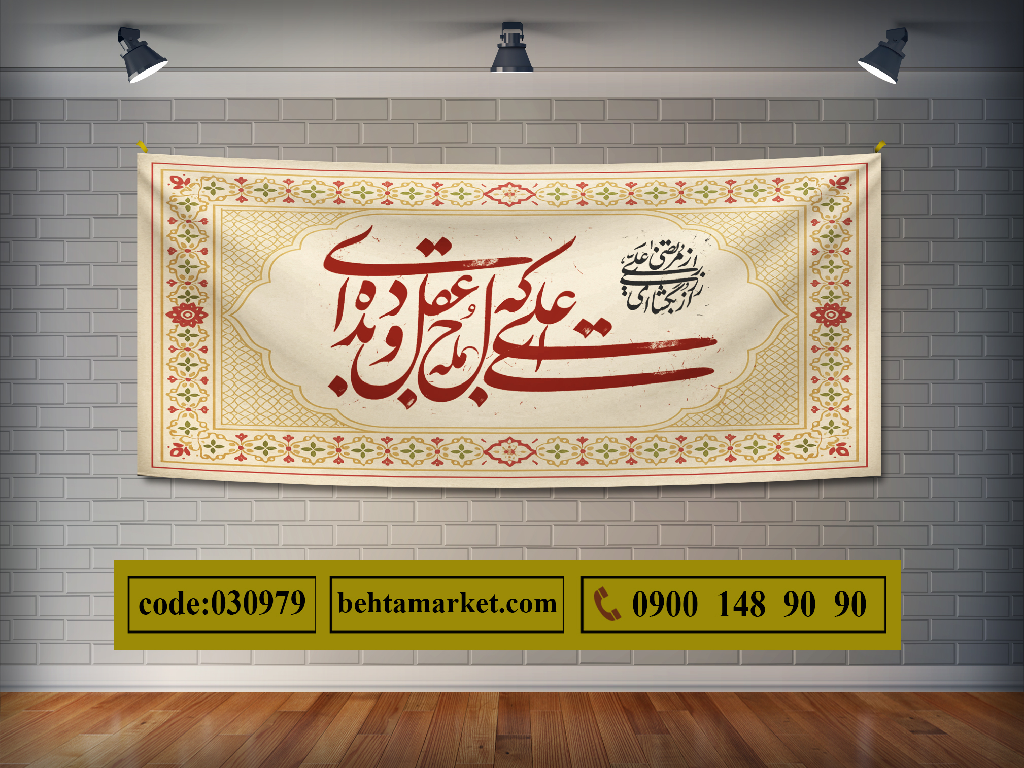 پرچم عید غدیر خم کد 030979