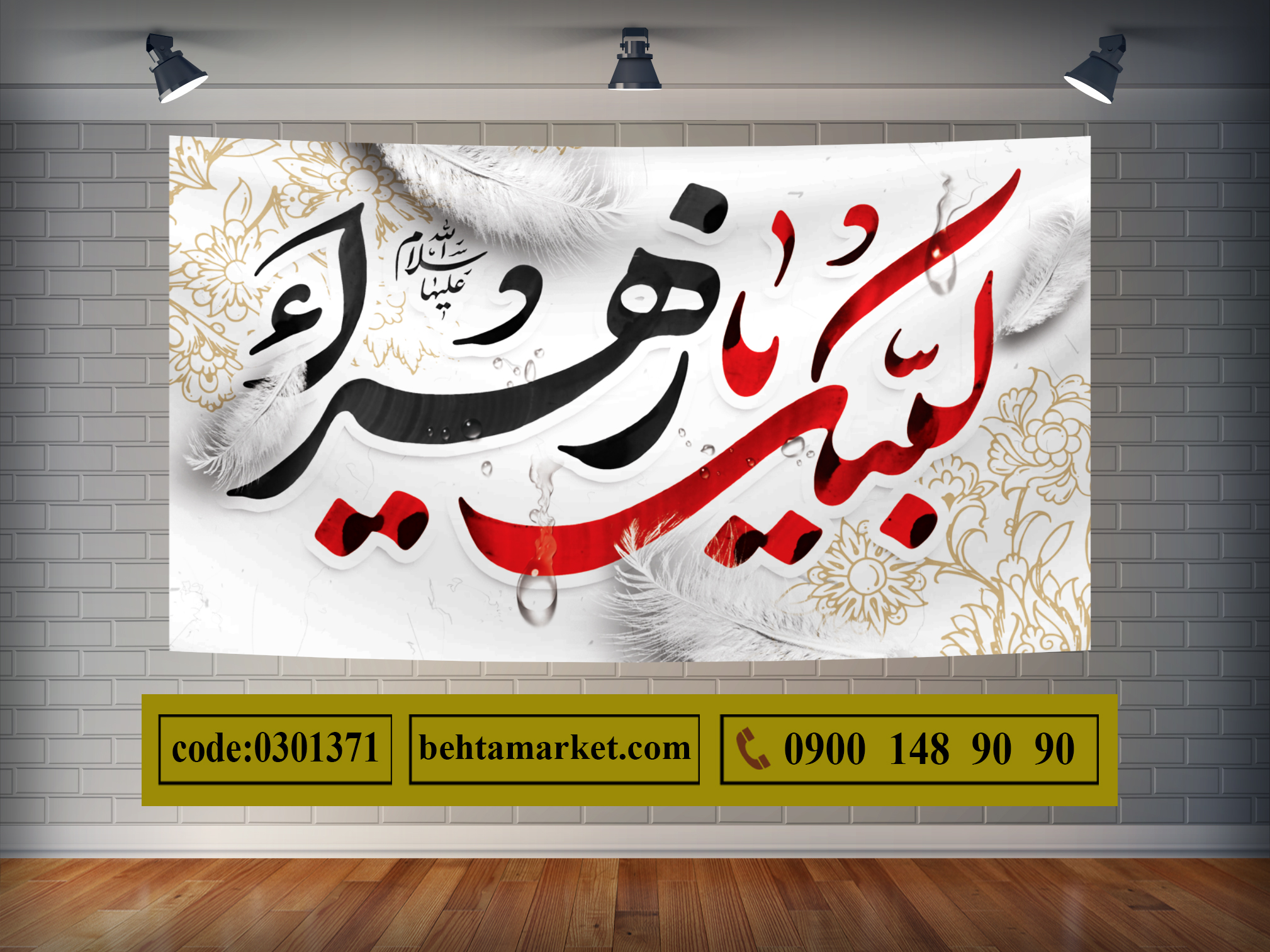 پرچم ایام فاطمیه کد 0301371