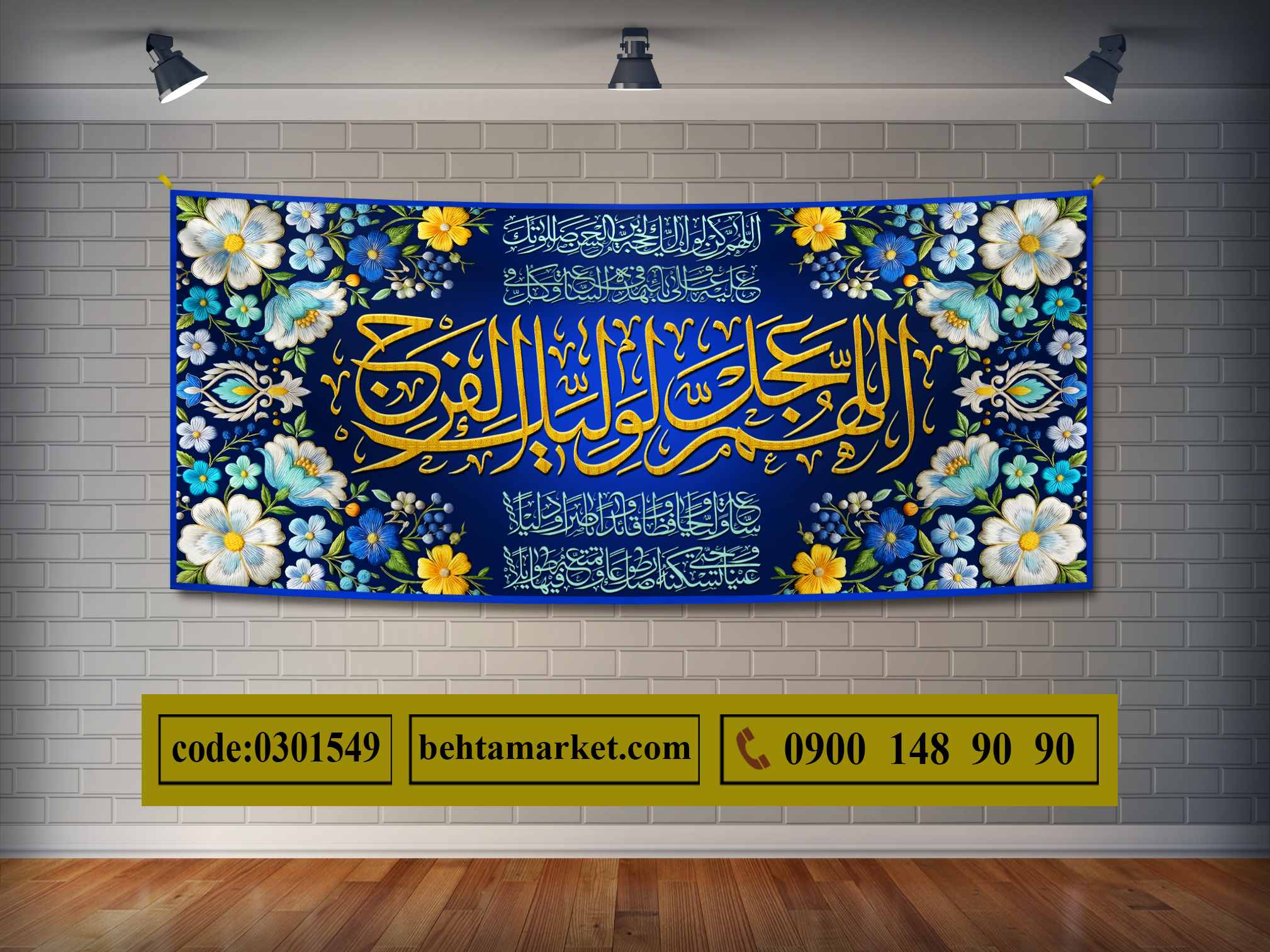 پرچم امام زمان (عج) کد 0301549
