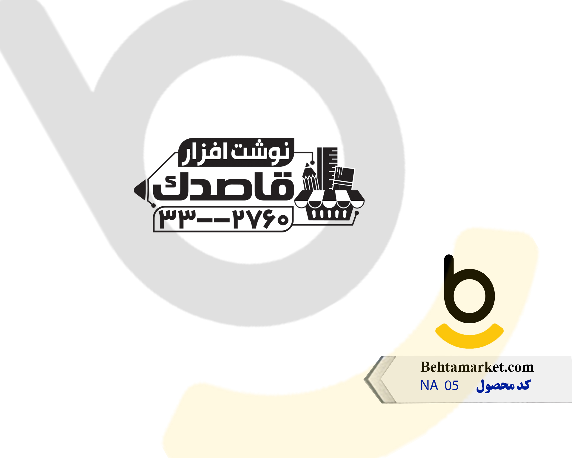 کد محصول NA05