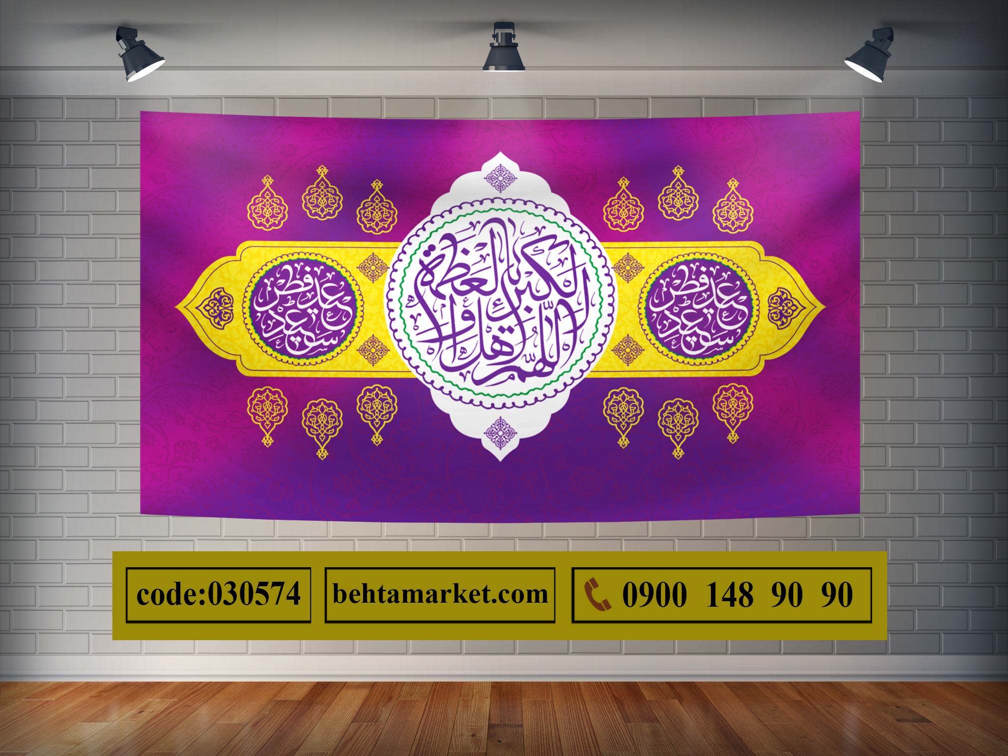 پرچم عید فطر کد 030574