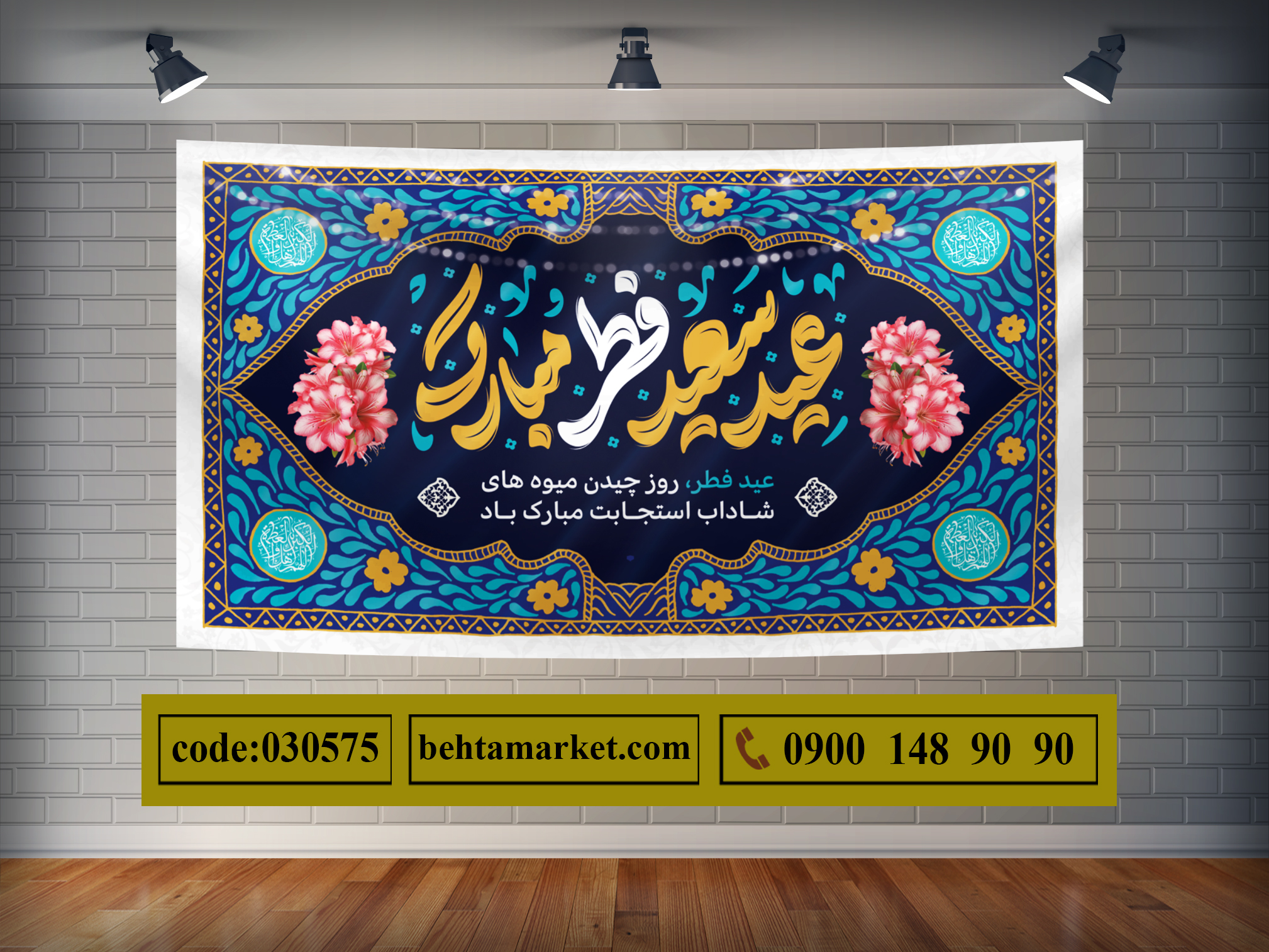 پرچم عید فطر کد 030575