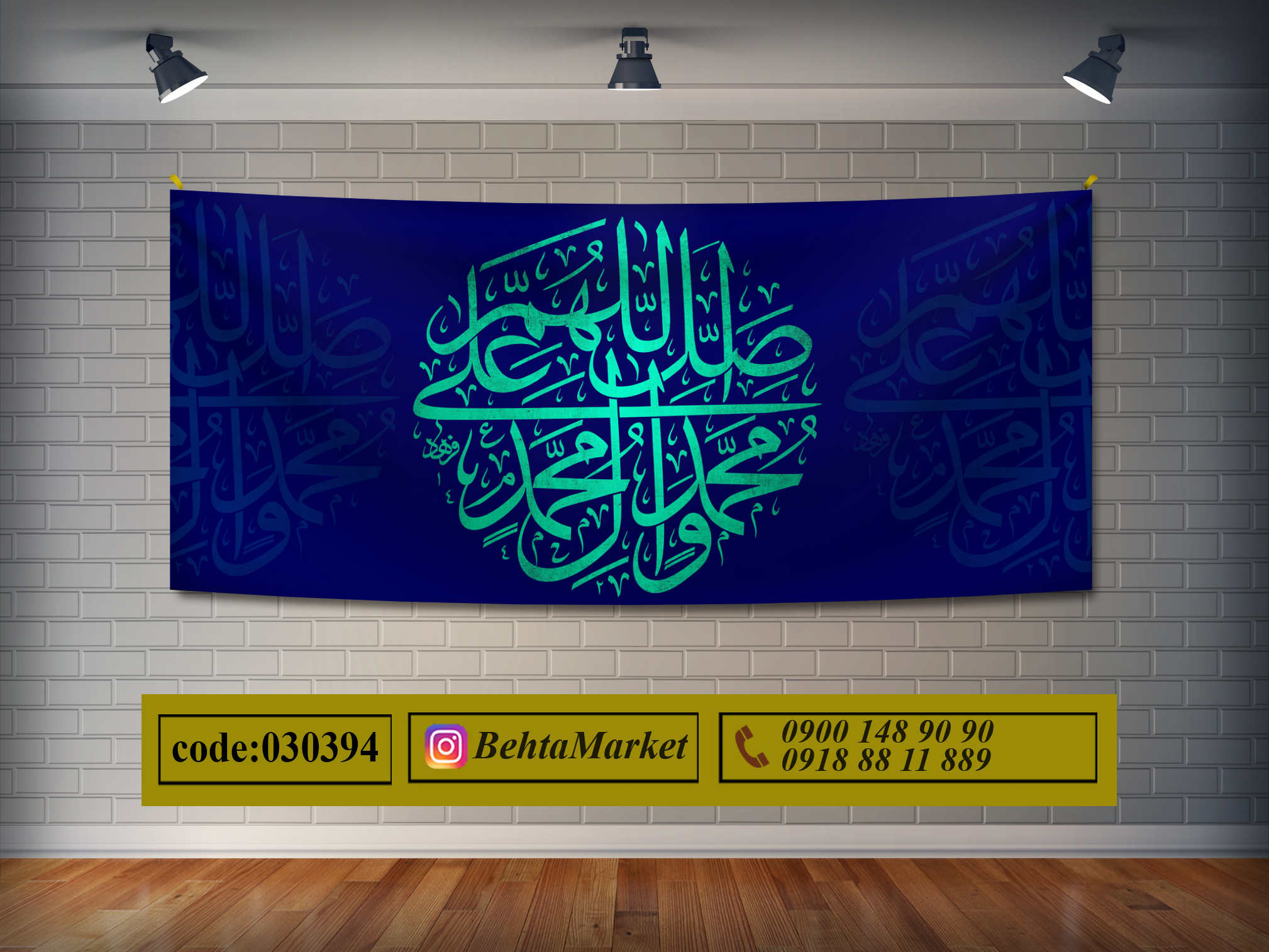 پرچم عید مبعث کد 030394