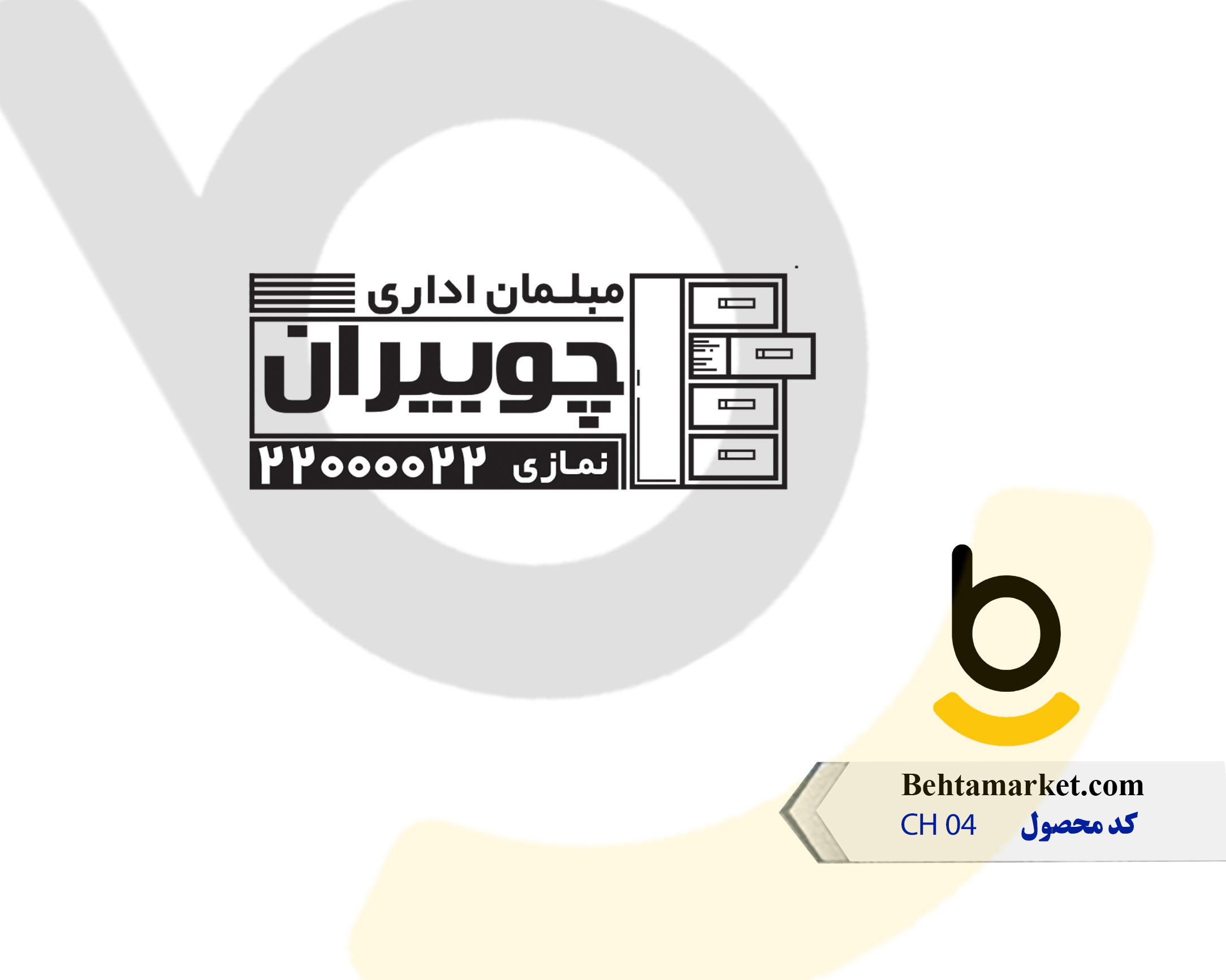 کد محصول CH 04