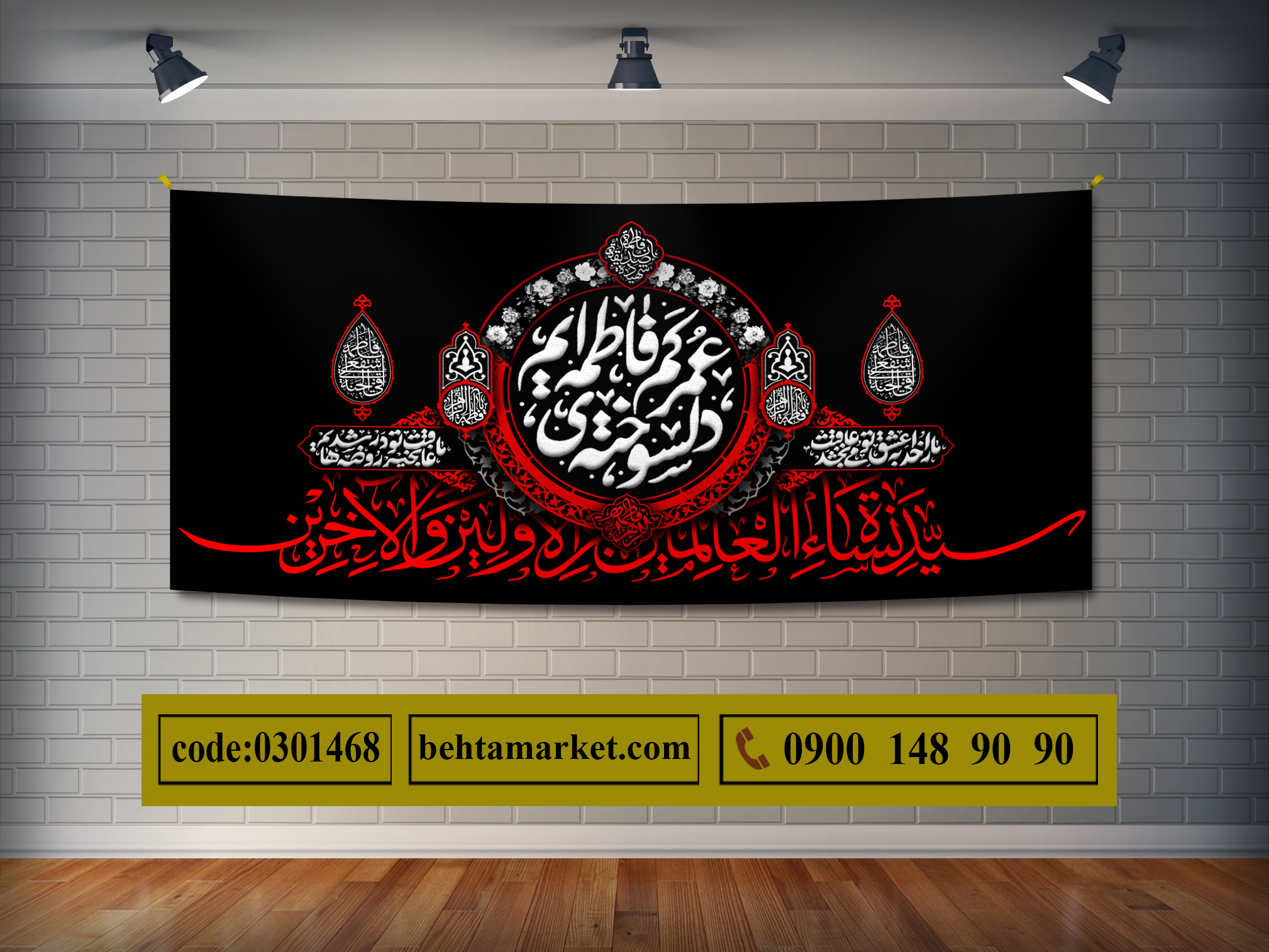 پرچم حضرت فاطمه کد 0301468
