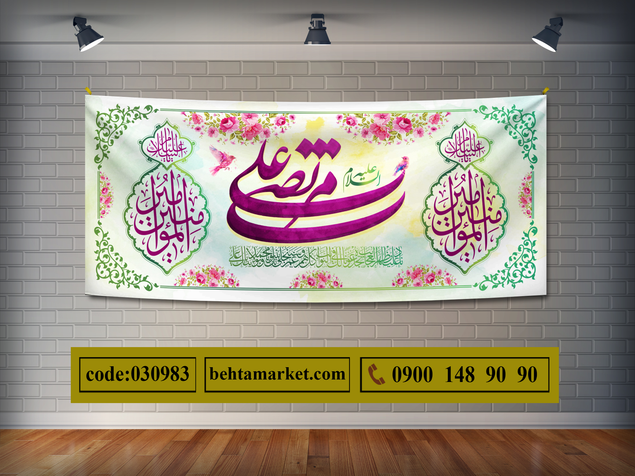 پرچم عید غدیر خم کد 030983