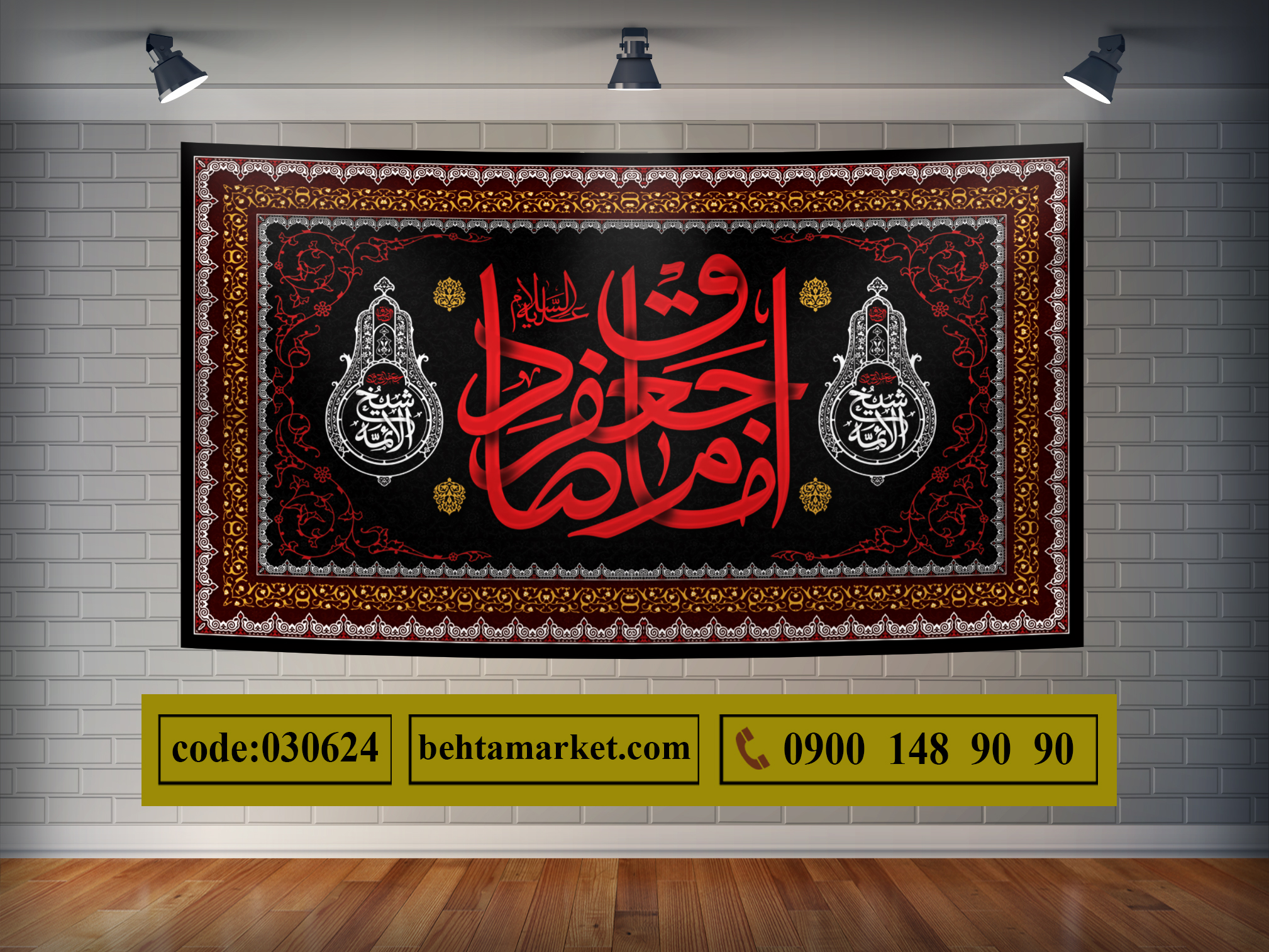 پرچم امام صادق (ع)  کد 030624