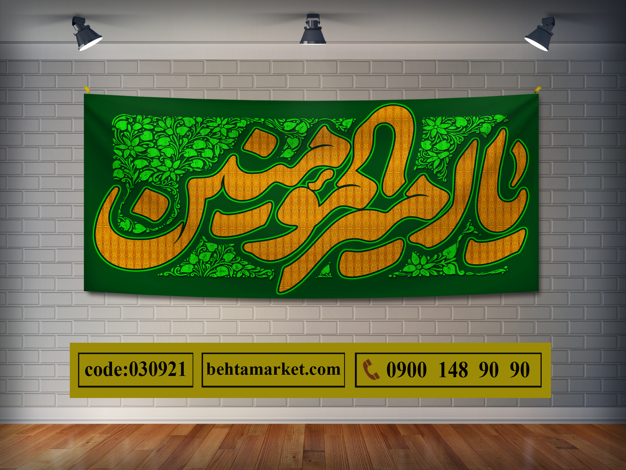پرچم عید غدیر خم کد 030921