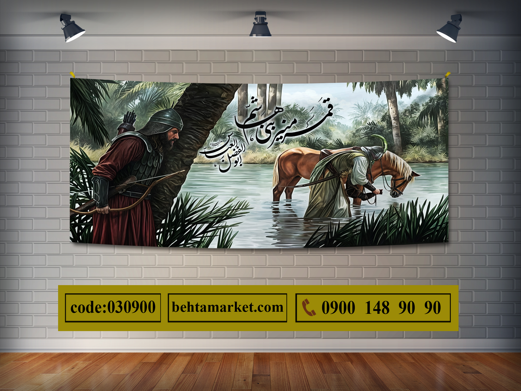 پرچم حضرت عباس (ع) کد 030900