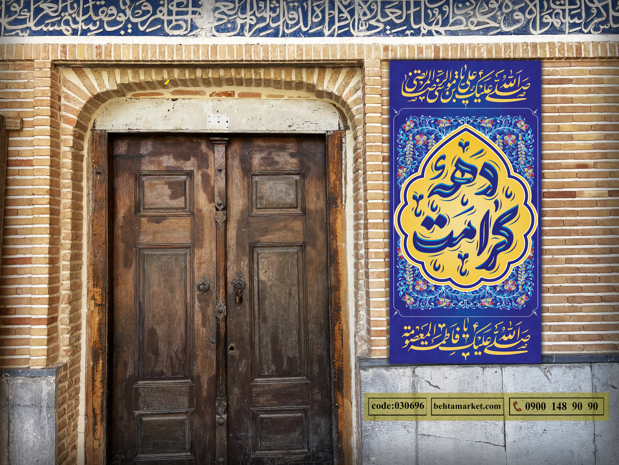 پرچم دهه کرامت کد 030696