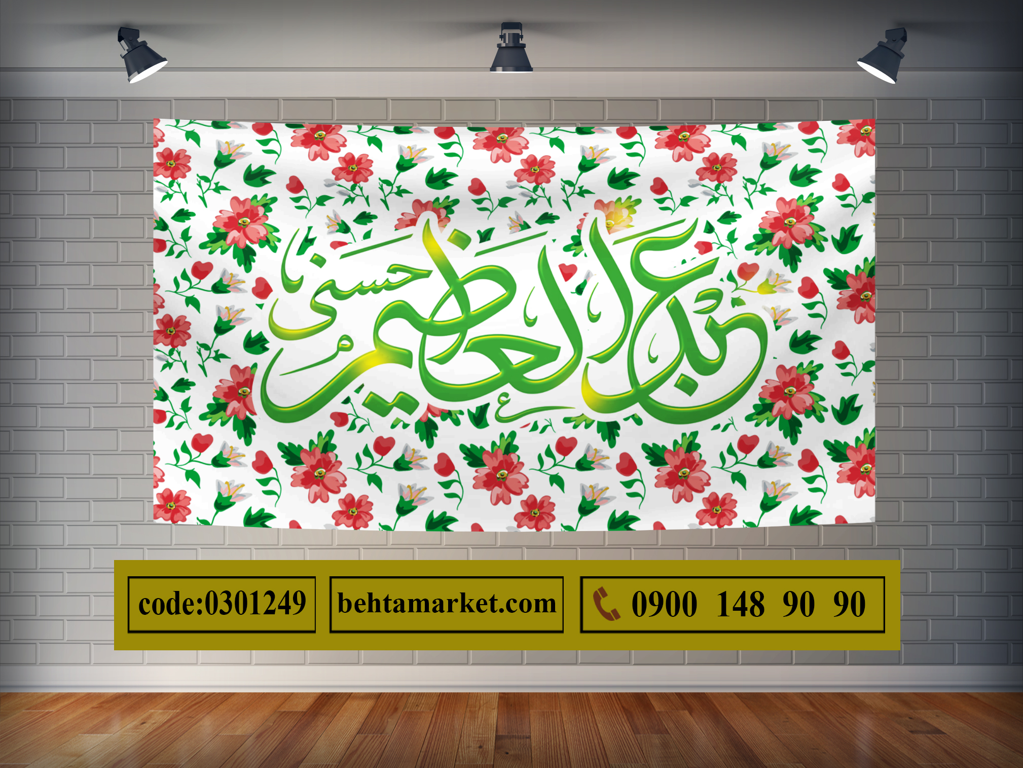 پرچم حضرت عبدالعظیم (ع) کد 0301249