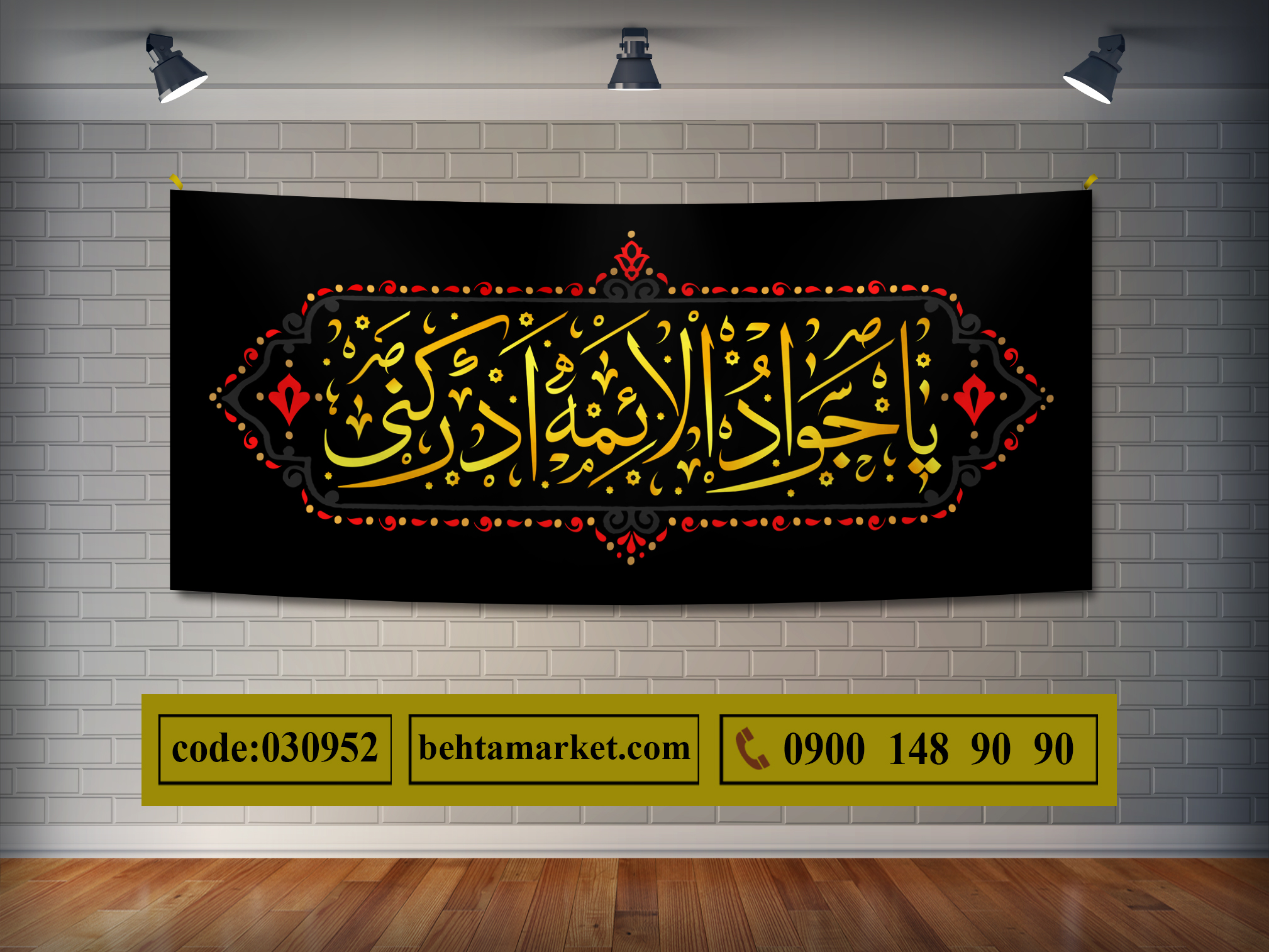 پرچم امام جواد (ع) کد 030952