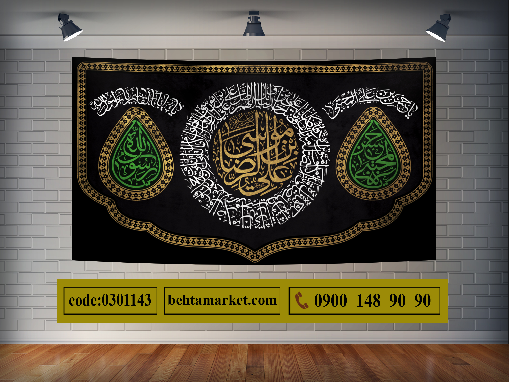 پرچم ایام پایانی صفر کد 0301143