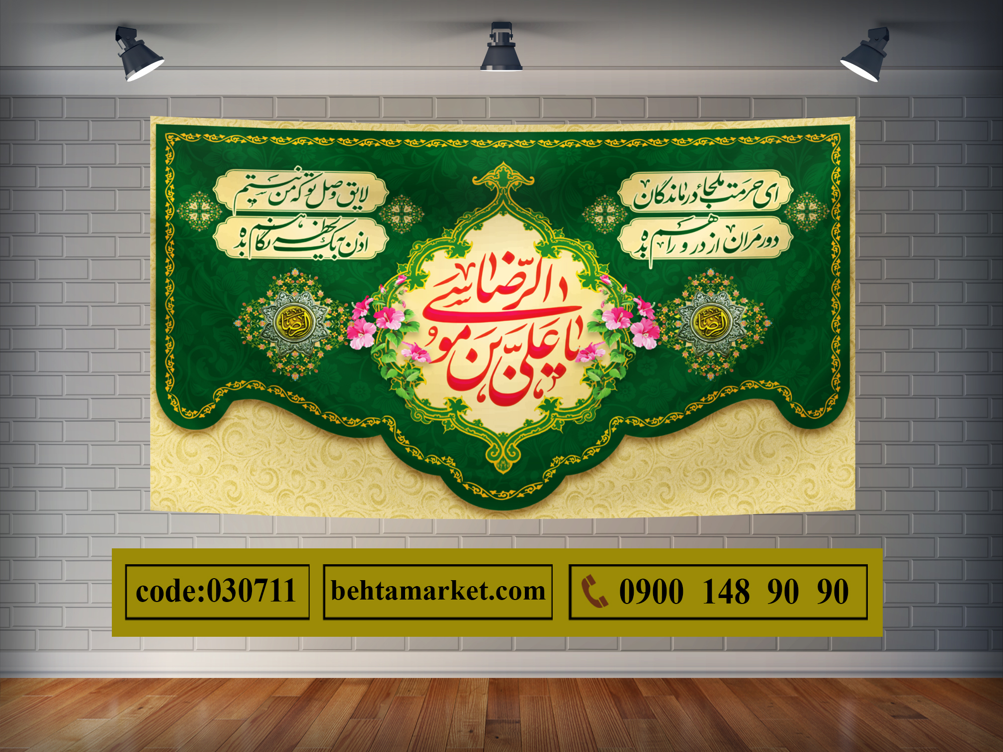 پرچم امام رضا (ع) کد 030711
