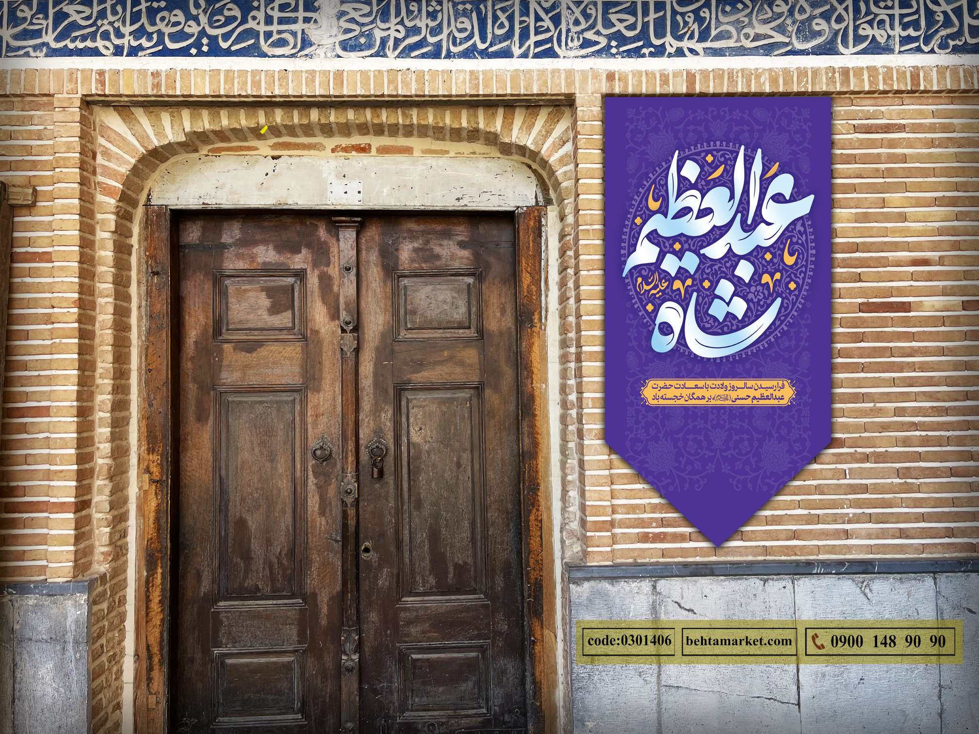 پرچم حضرت عبدالعظیم (ع) کد 0301406