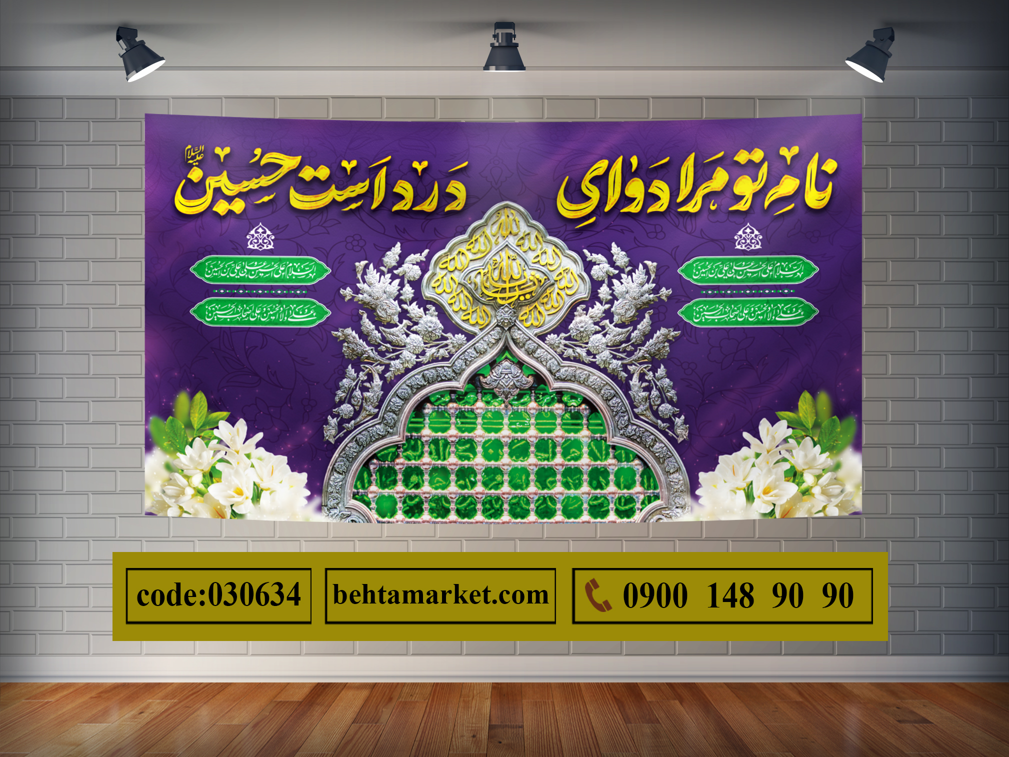 پرچم امام حسین (ع) کد 030634