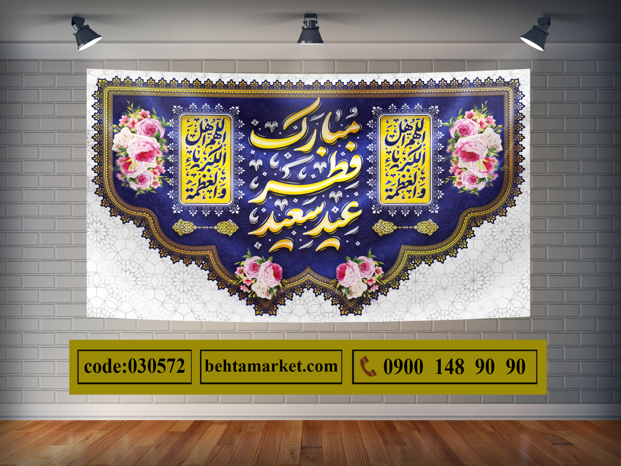 پرچم عید فطر کد 030572