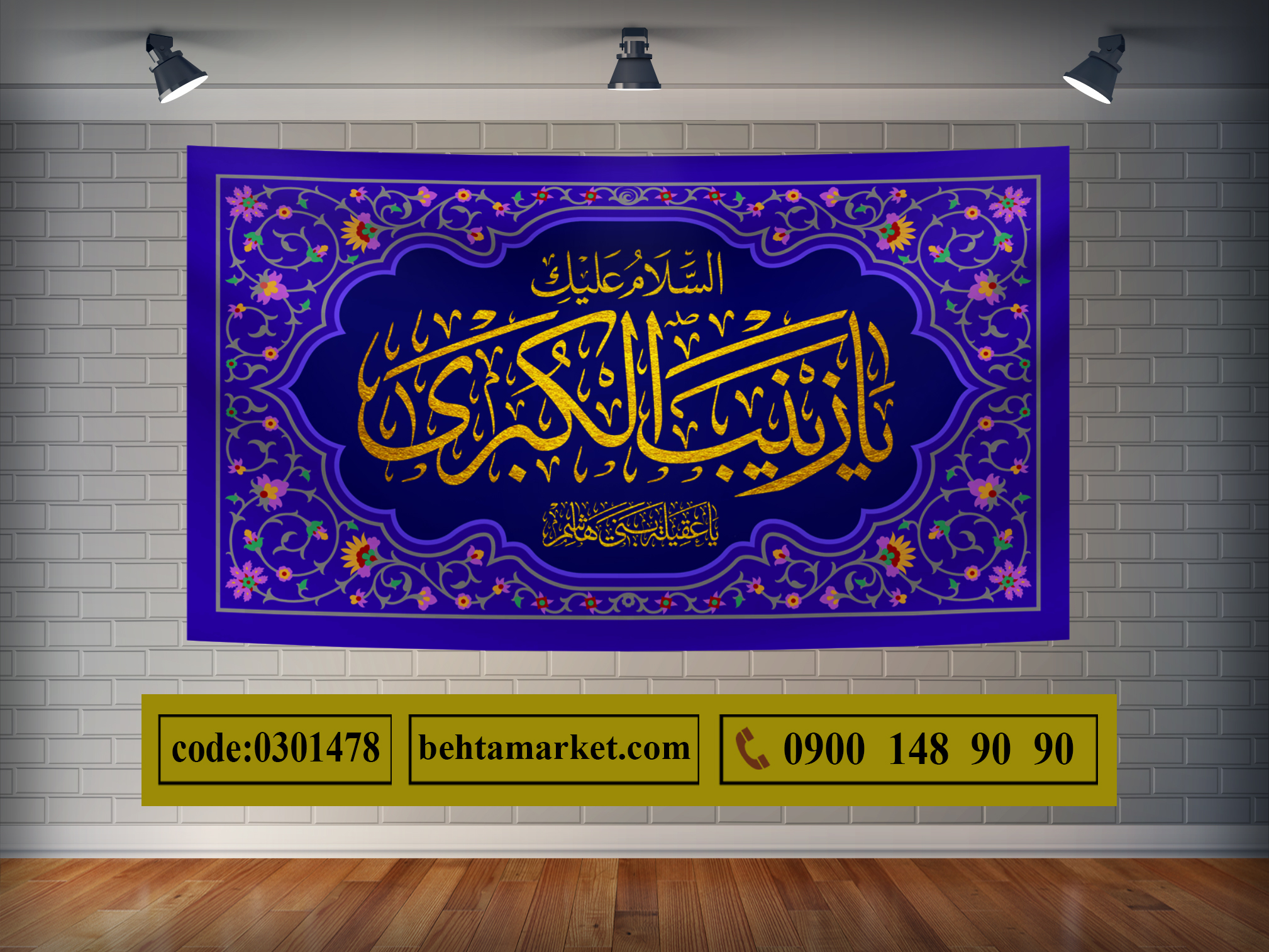 پرچم حضرت زینب (س) کد 0301478