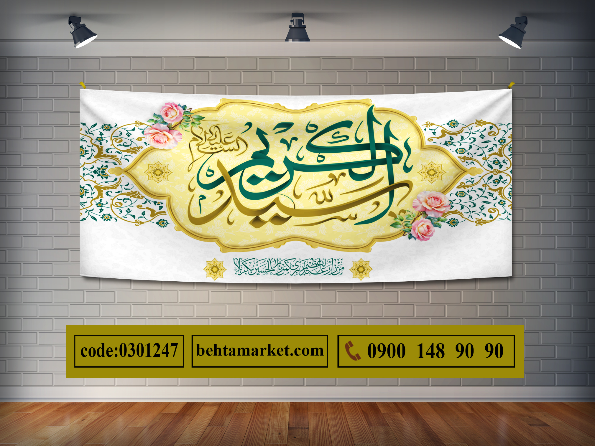 پرچم حضرت عبدالعظیم (ع) کد 0301247
