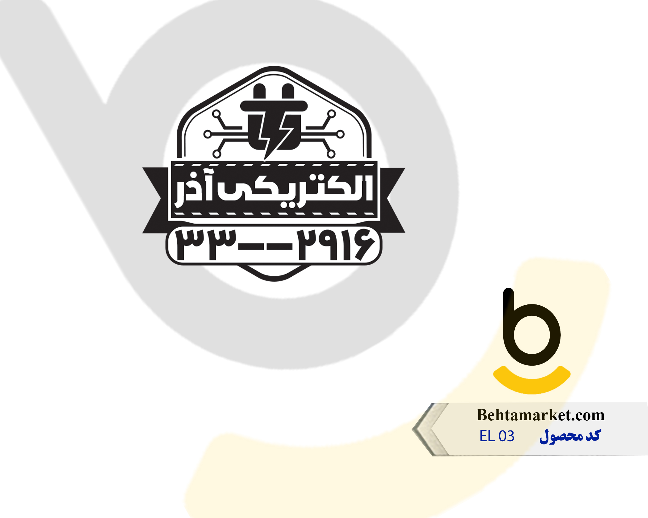 کد محصول EL03