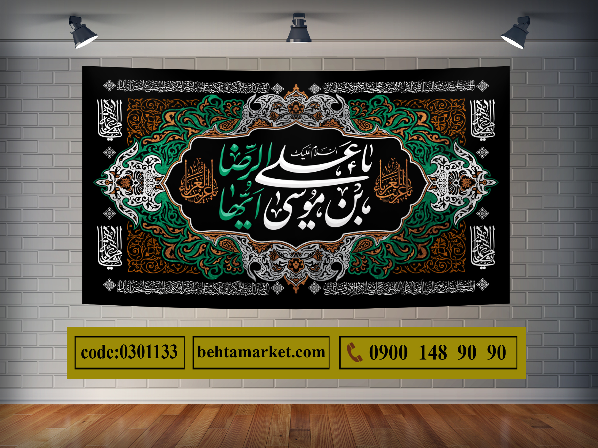 پرچم امام رضا (ع) کد 0301133