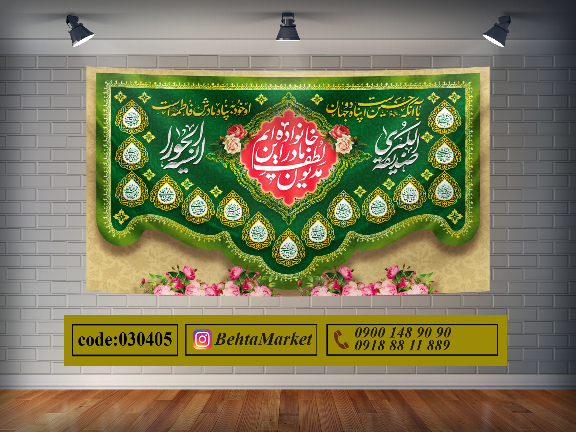 پرچم حضرت فاطمه(س) کد 030405