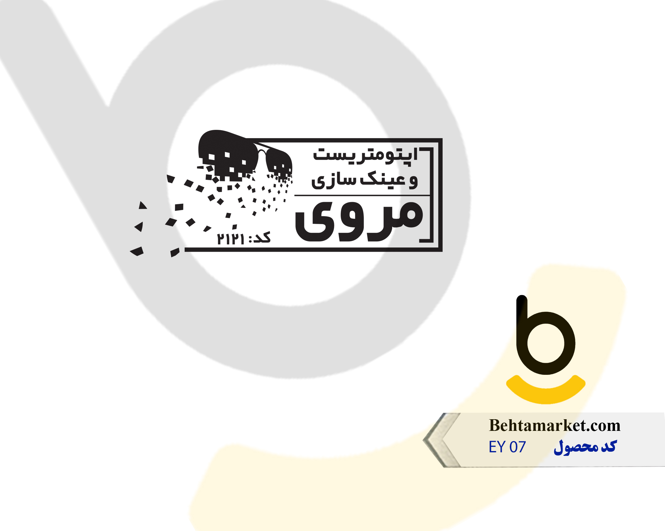 کد محصول EY 07