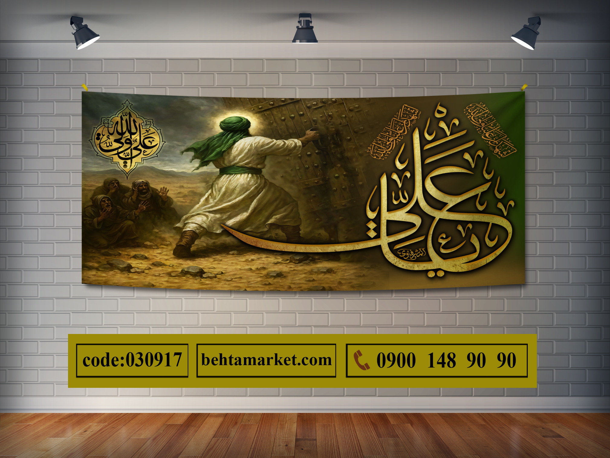 پرچم عید غدیر خم کد 030917