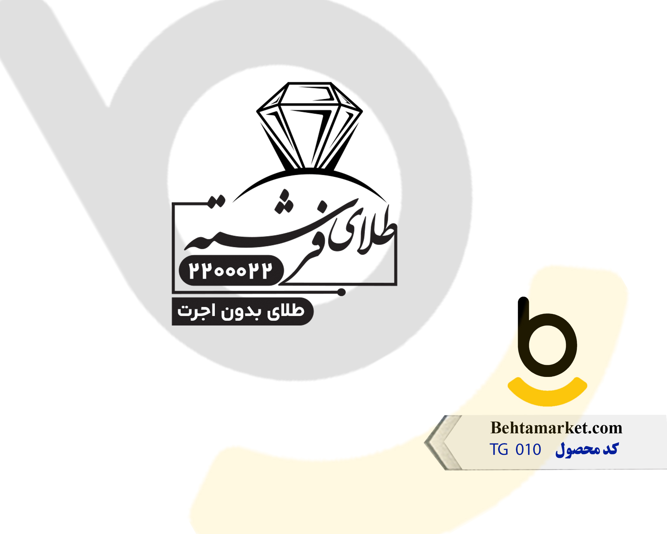 کد محصول TG 010