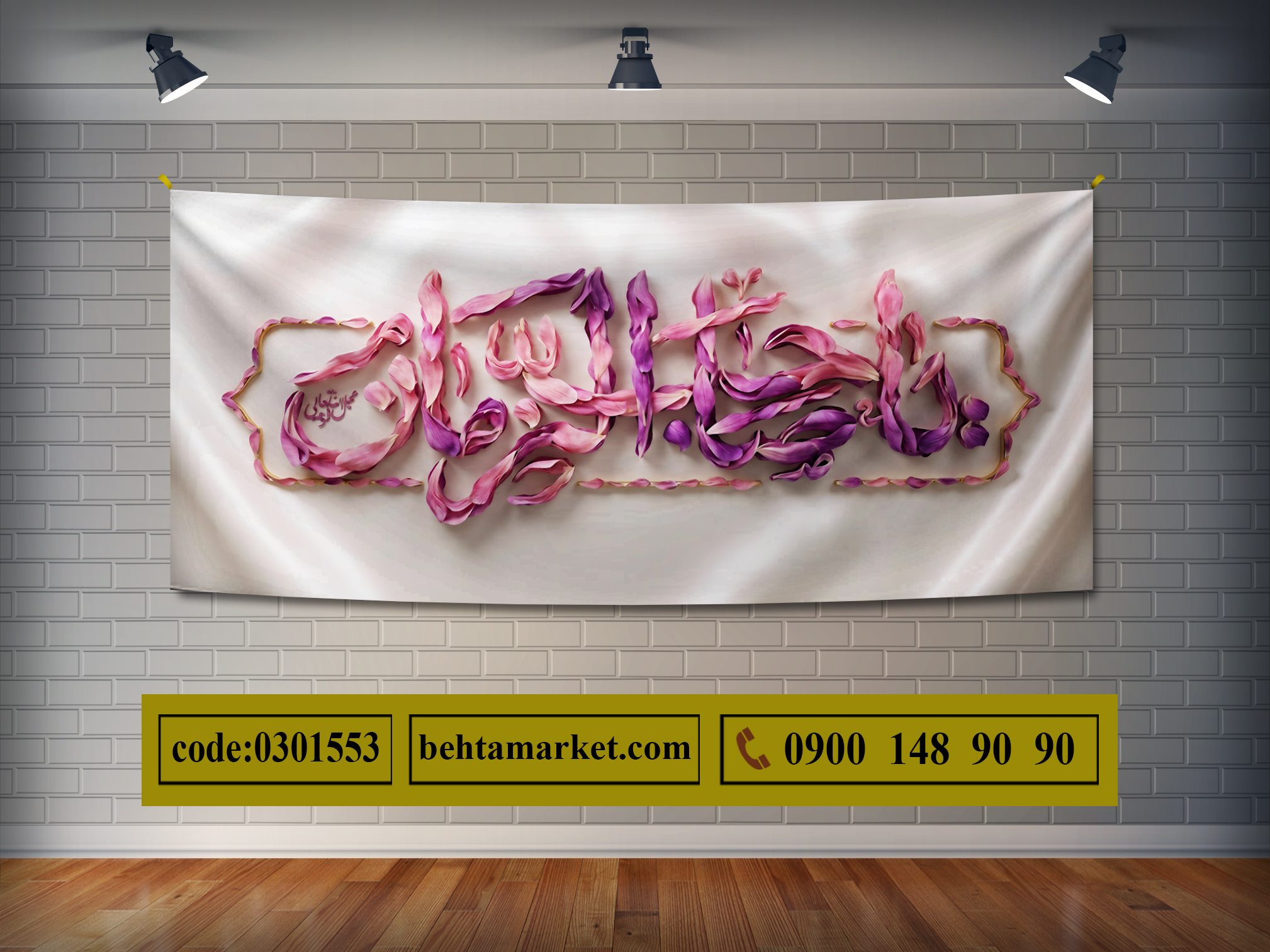 پرچم امام زمان (عج) کد 0301553