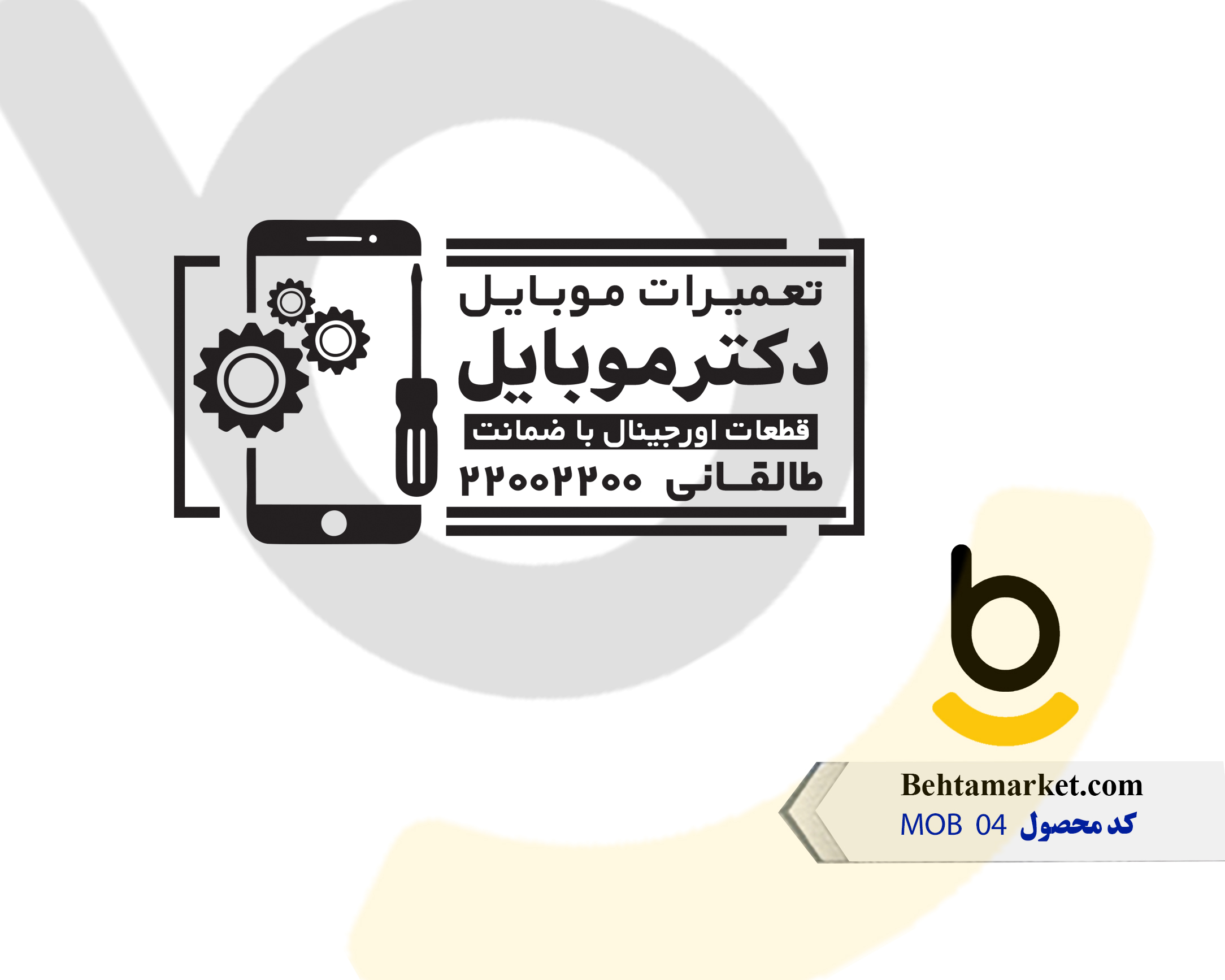 کد محصول MOB04