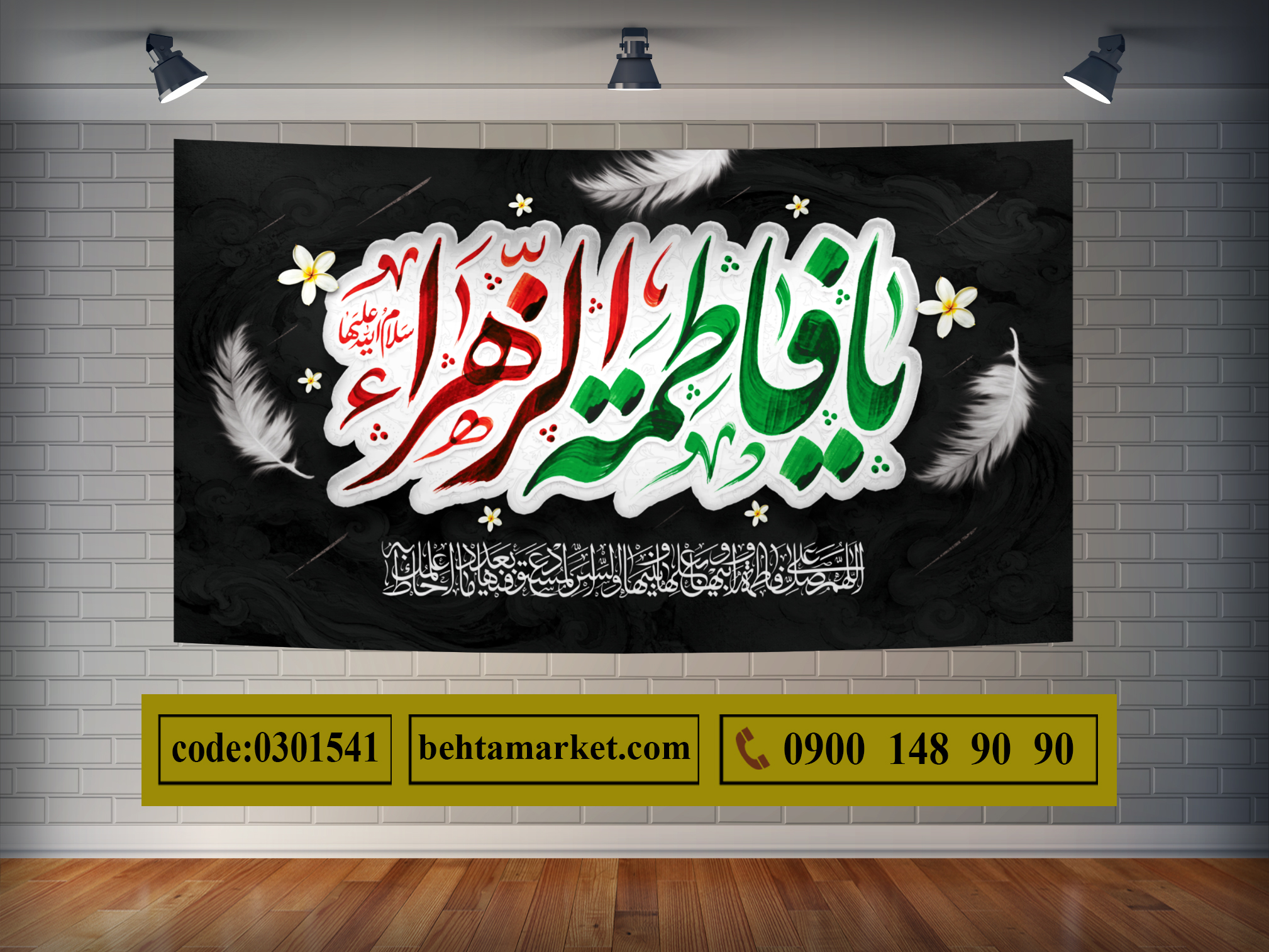 پرچم ایام فاطمیه کد 0301541