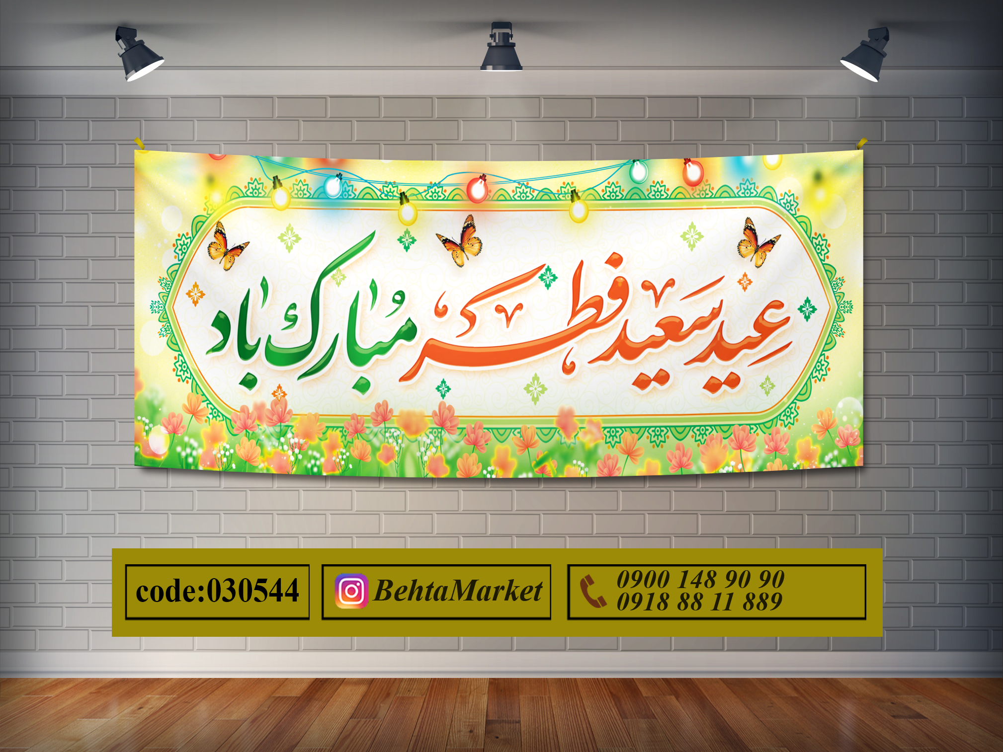 پرچم عید فطر کد 030544