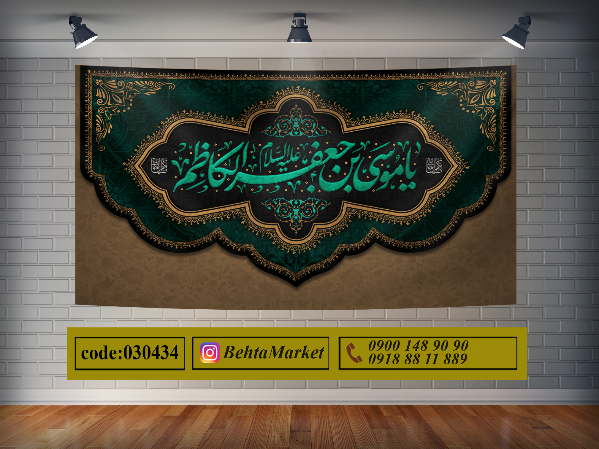 پرچم امام موسی کاظم (ع) کد 030434