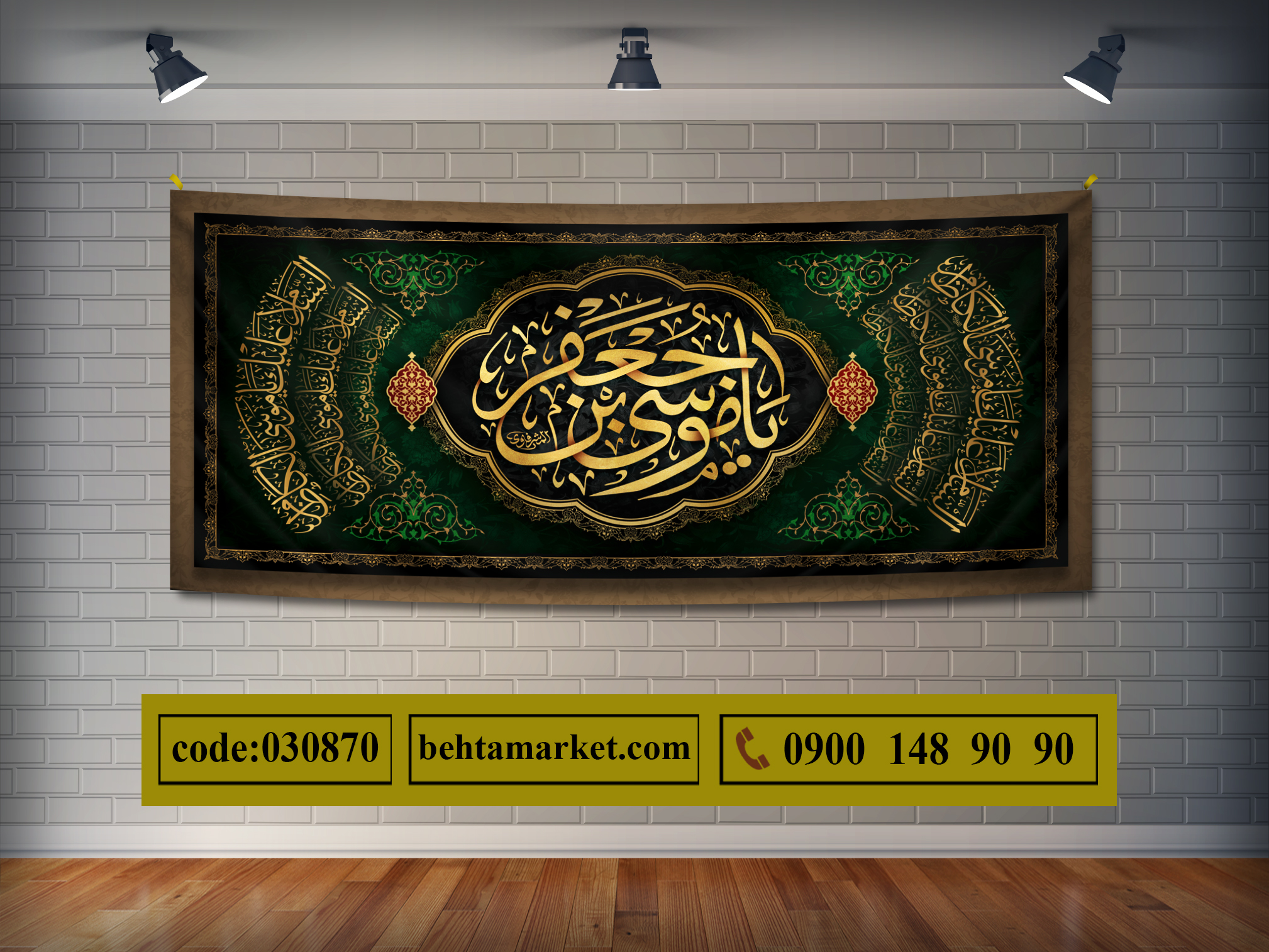 پرچم امام موسی کاظم (ع) کد 030870