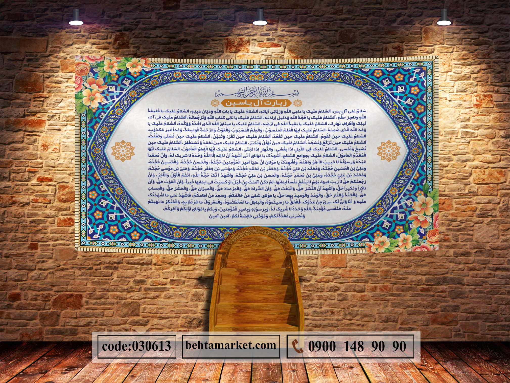 پرچم زیارت آل یاسین کد 030613
