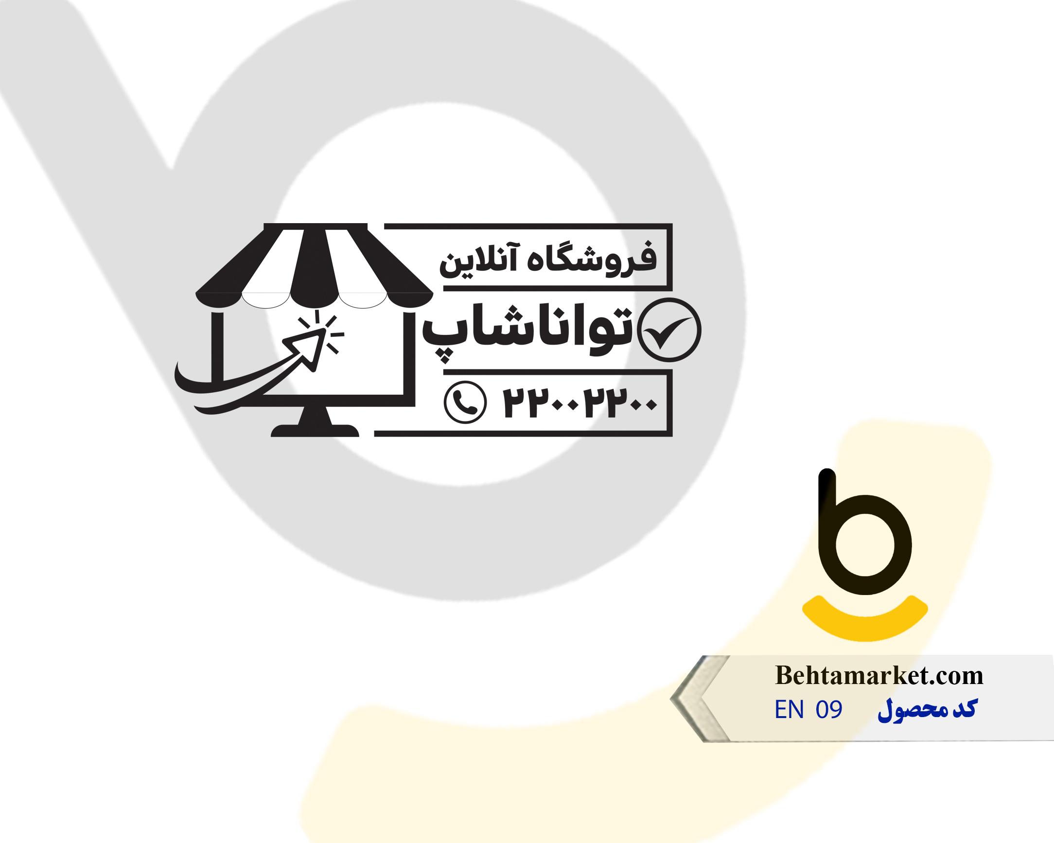 کد محصول EN 09