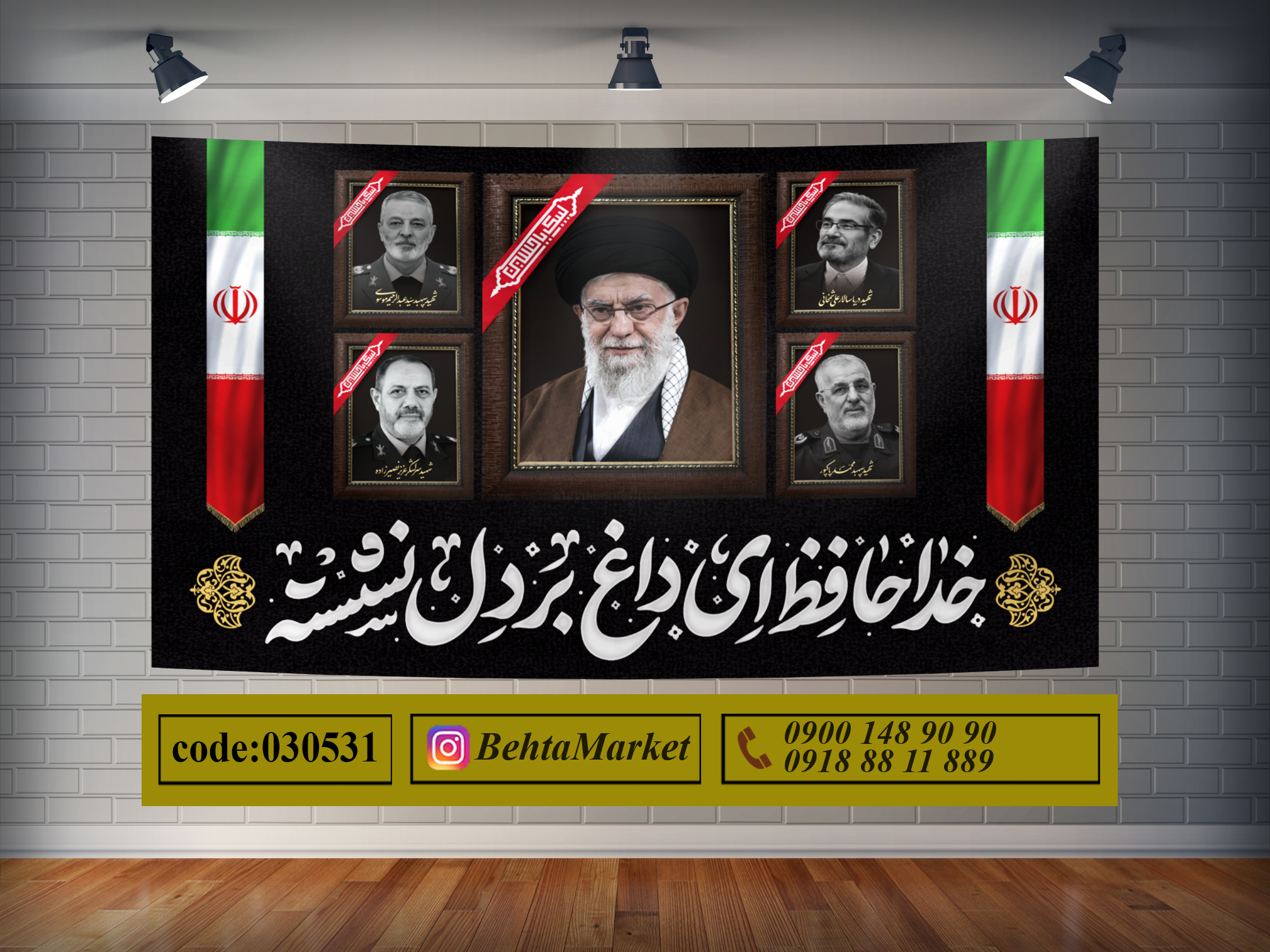 پرچم رهبر شهید کد 030531