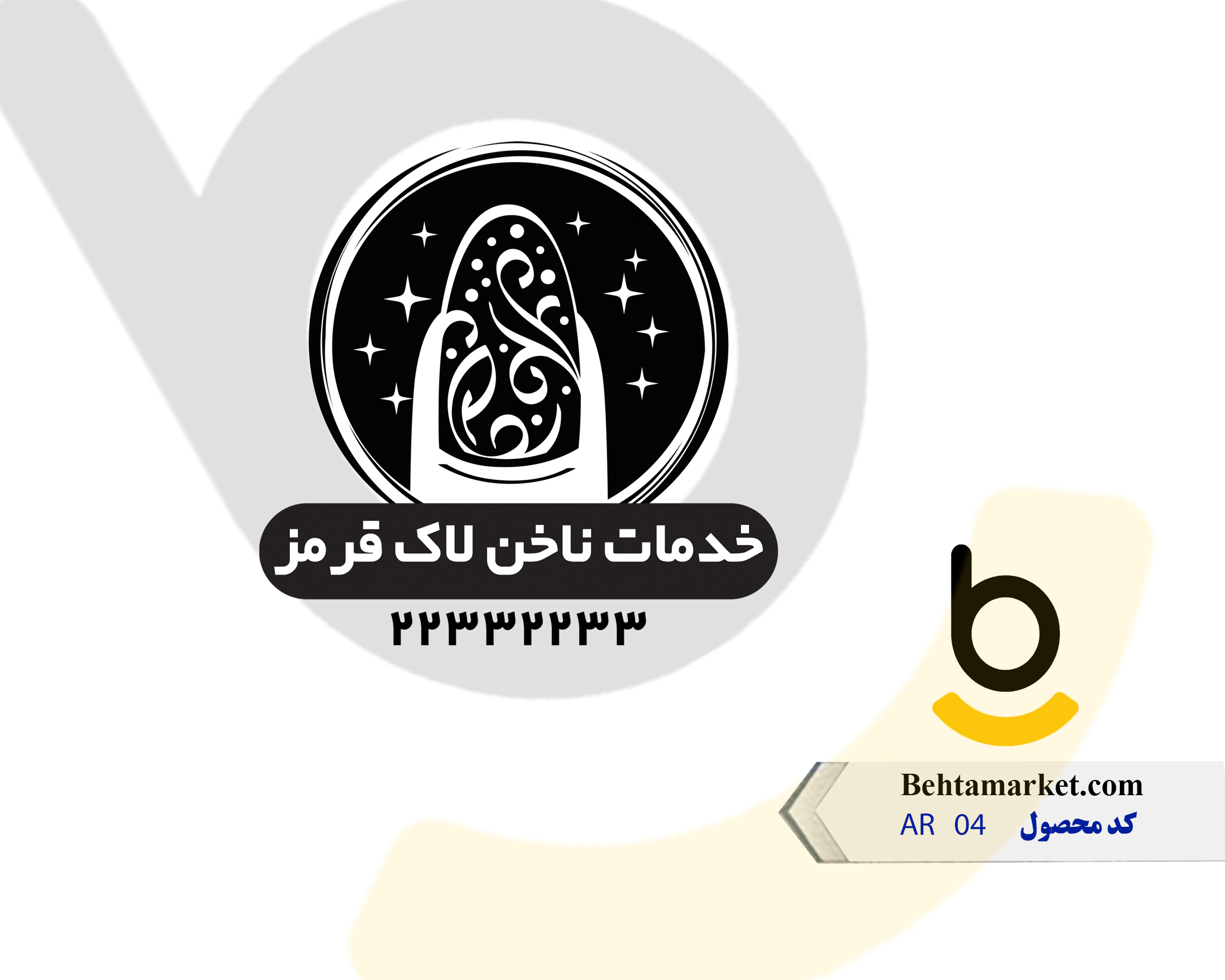 کد محصول AR04