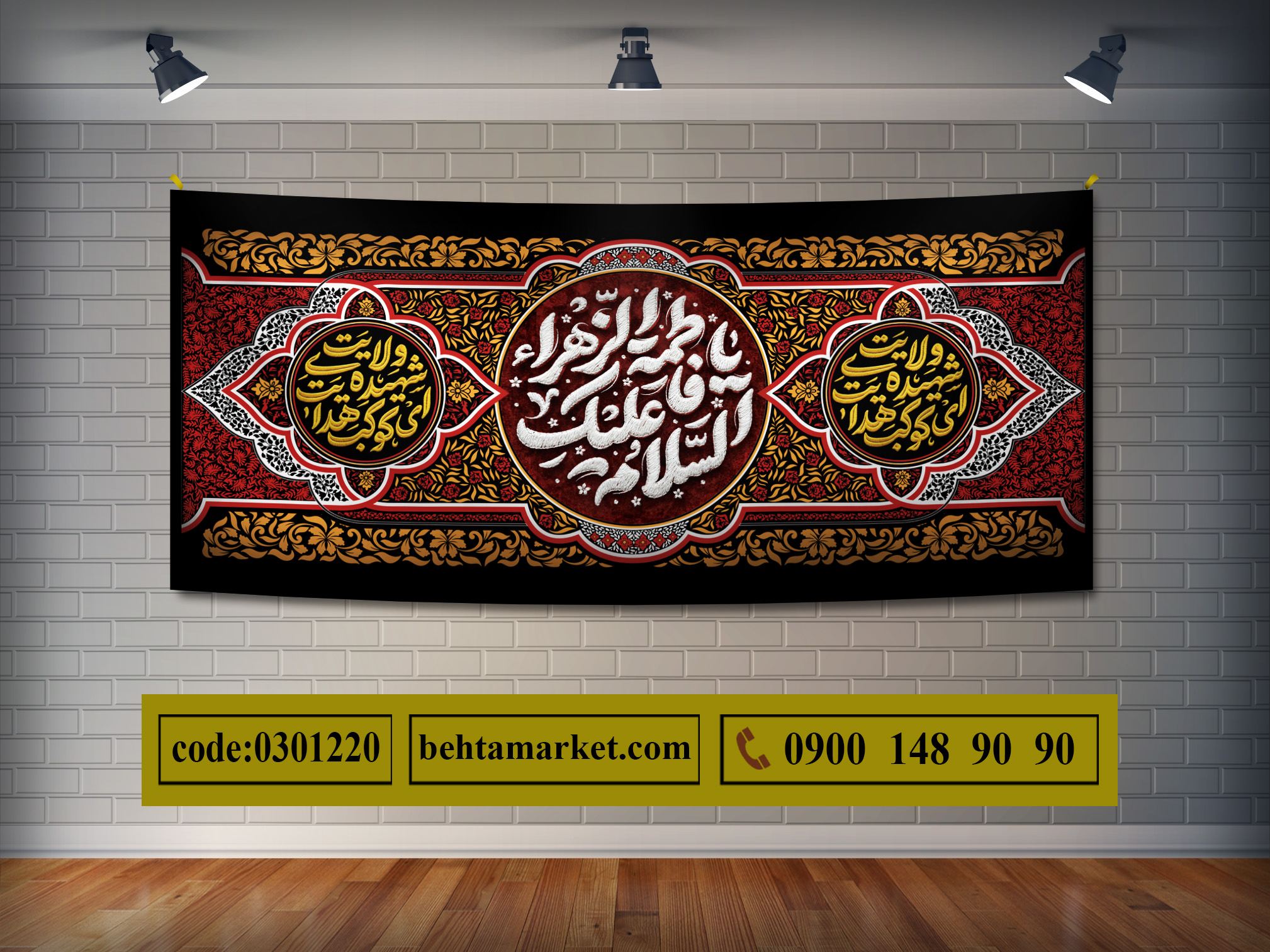 پرچم ایام فاطمیه کد 0301220