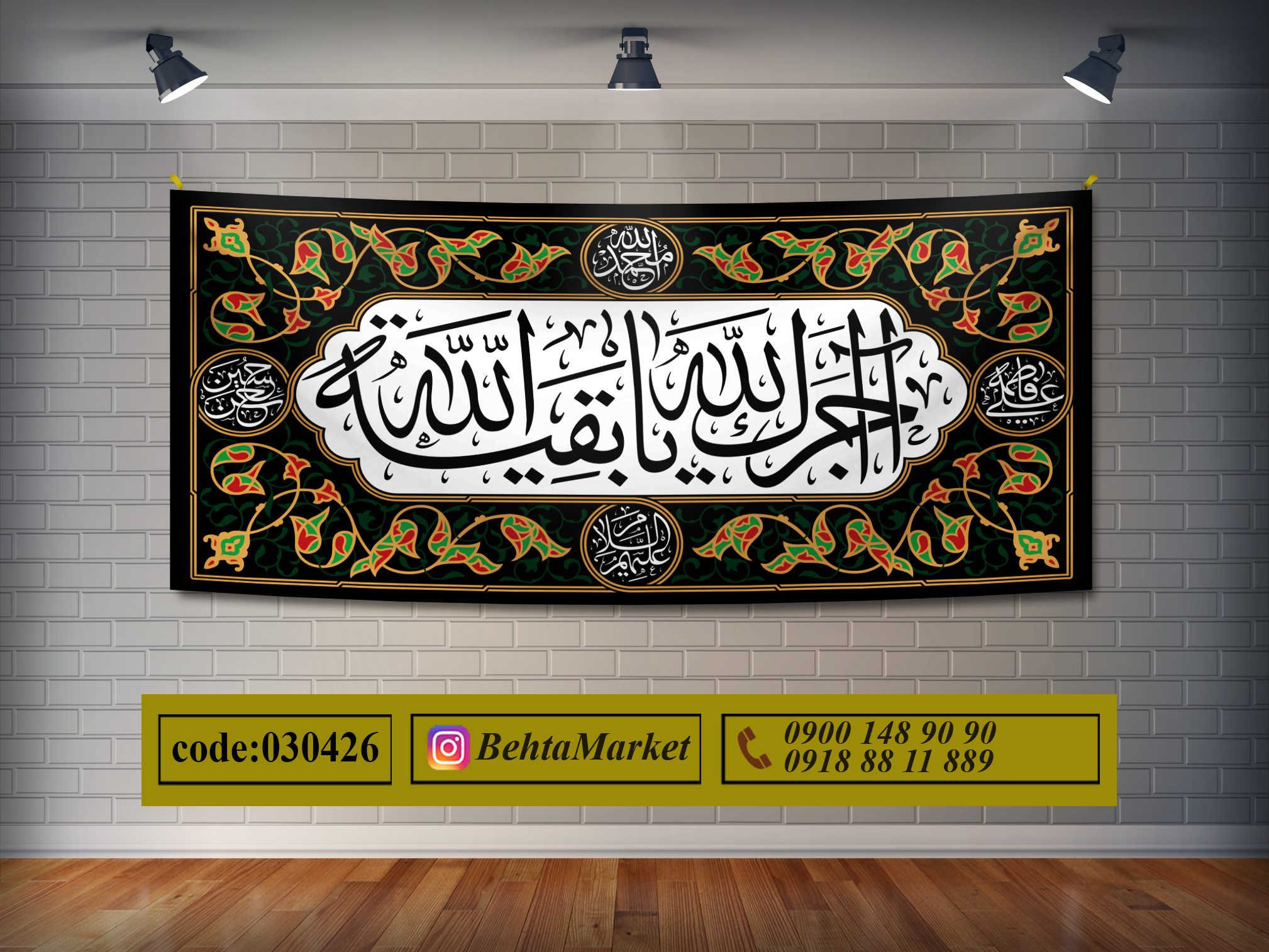 پرچم آجرک الله یا صاحب الزمان (عج) کد 030426