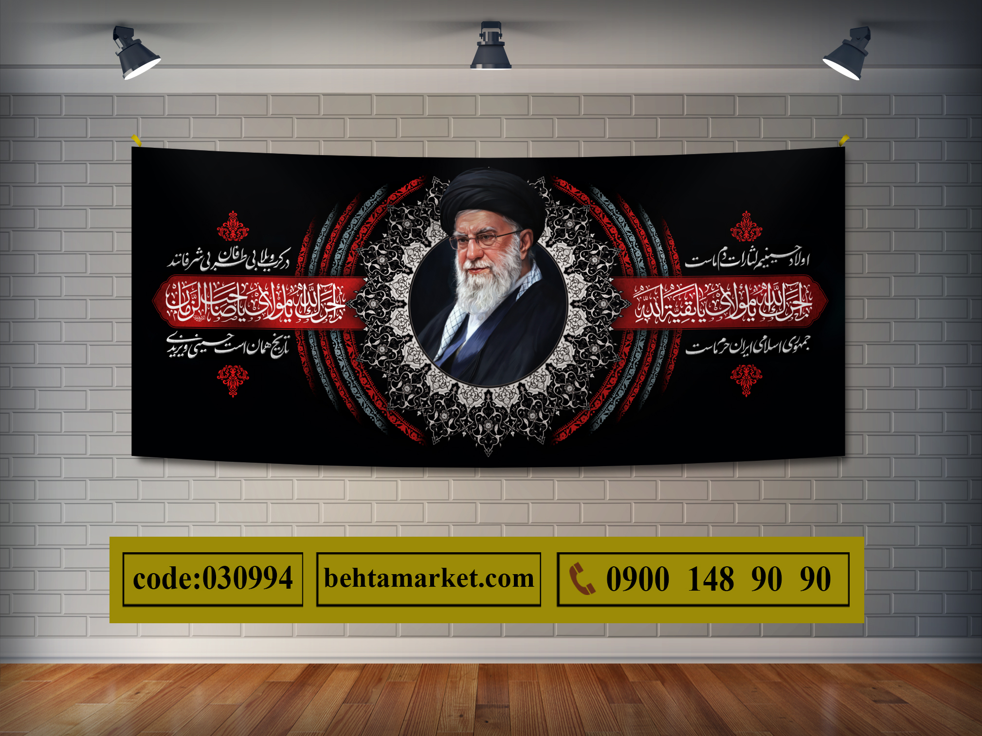 پرچم  رهبر شهید کد 030994