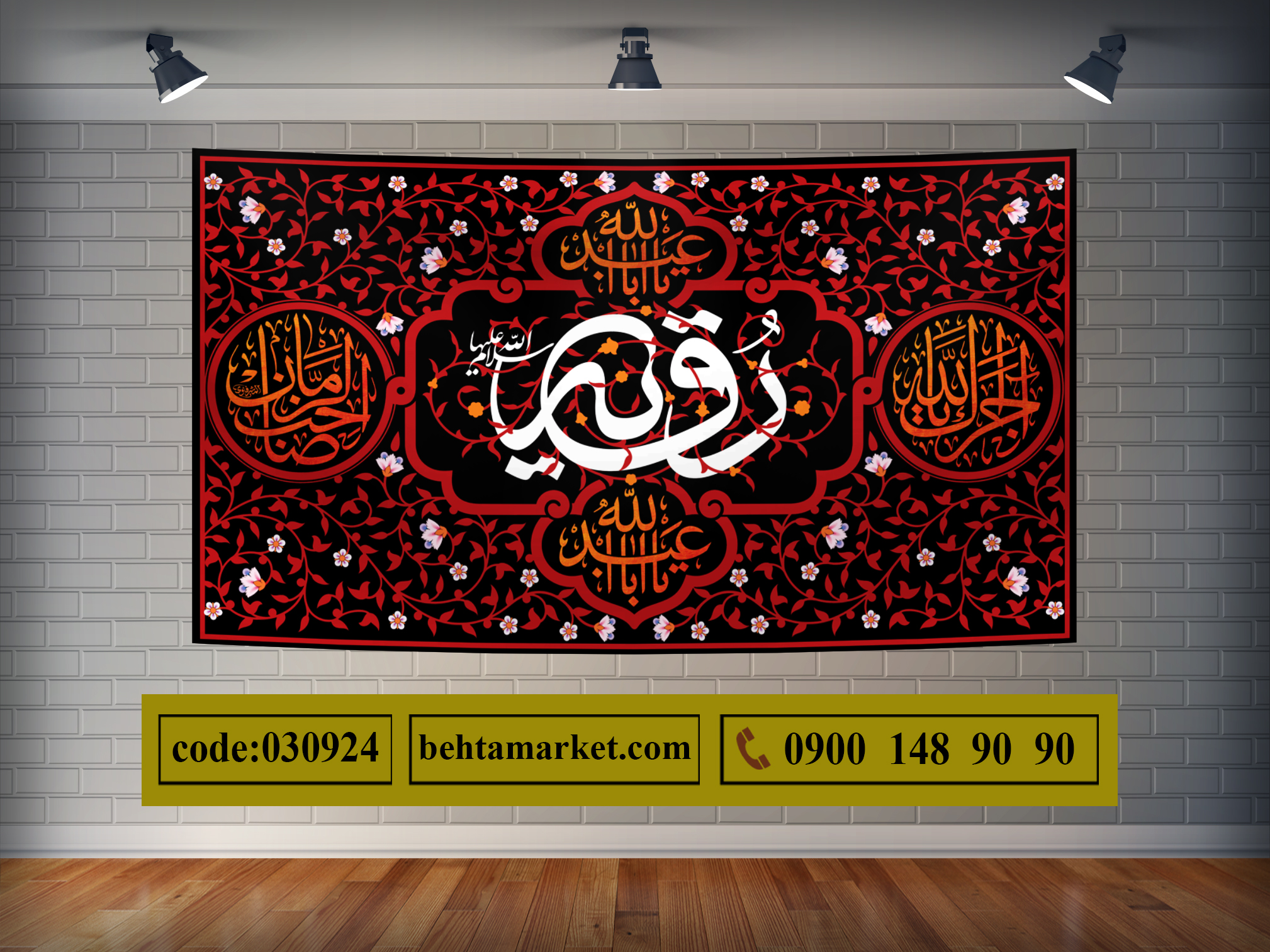 پرچم حضرت رقیه (س) کد 030924
