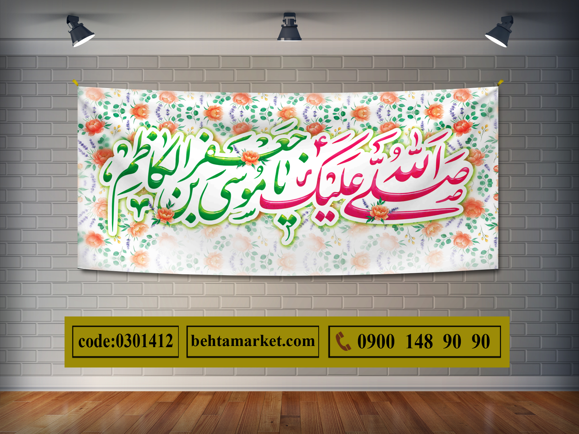 پرچم امام موسی کاظم(ع) کد 0301412